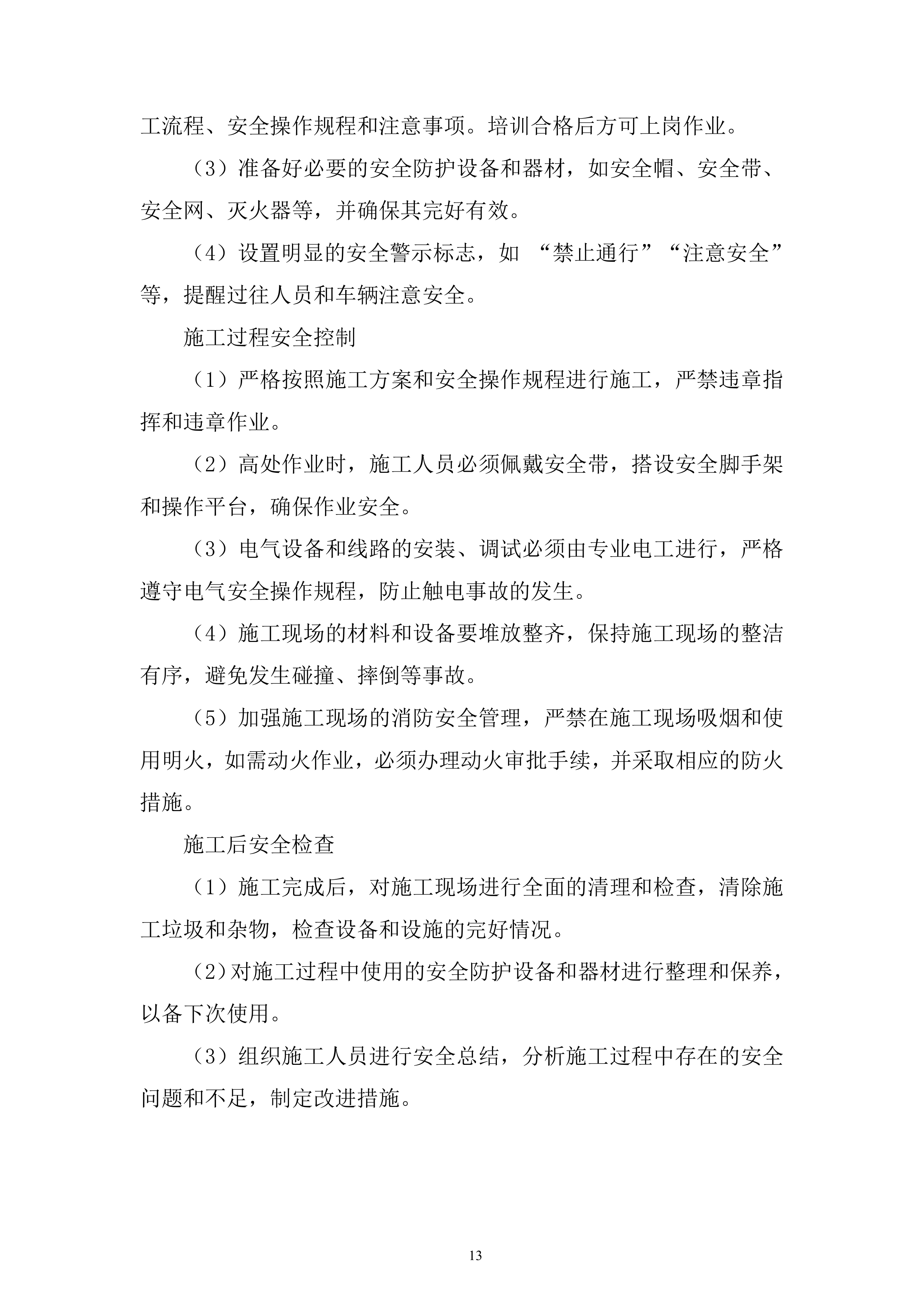 渔政执法能力提升建设项目投标方案.docx 第13页