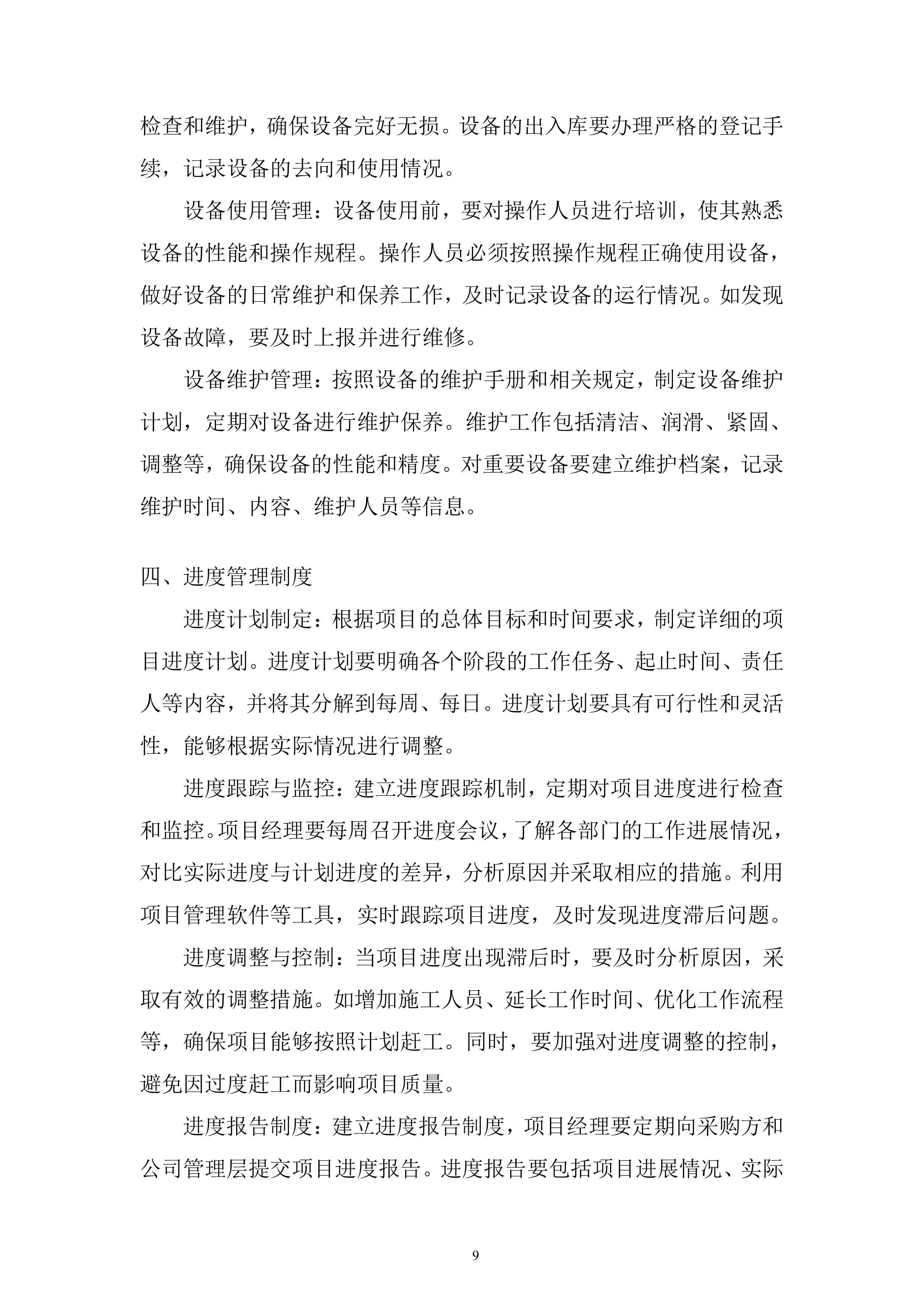 渔政执法能力提升建设项目投标方案.docx 第9页