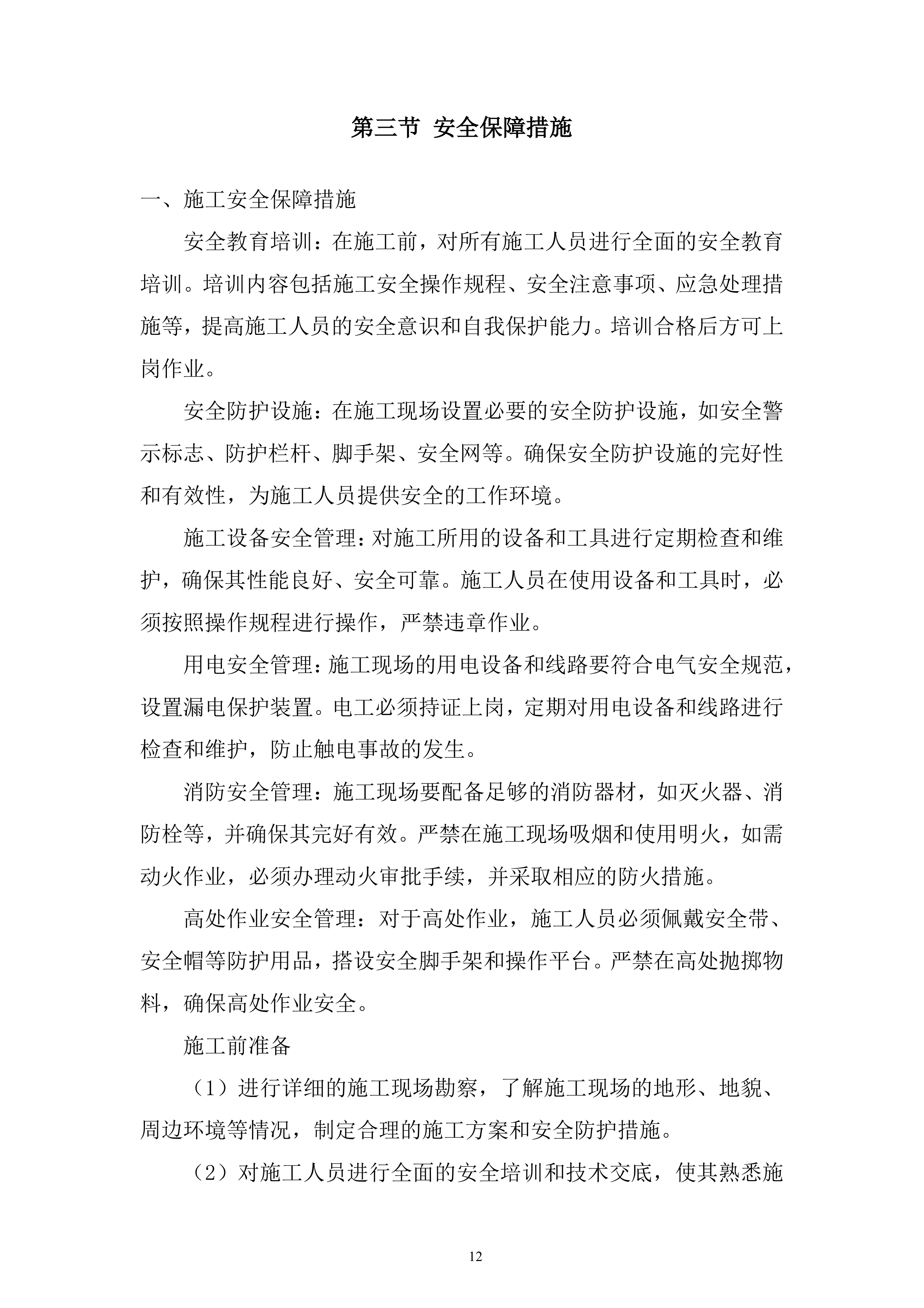 渔政执法能力提升建设项目投标方案.docx 第12页
