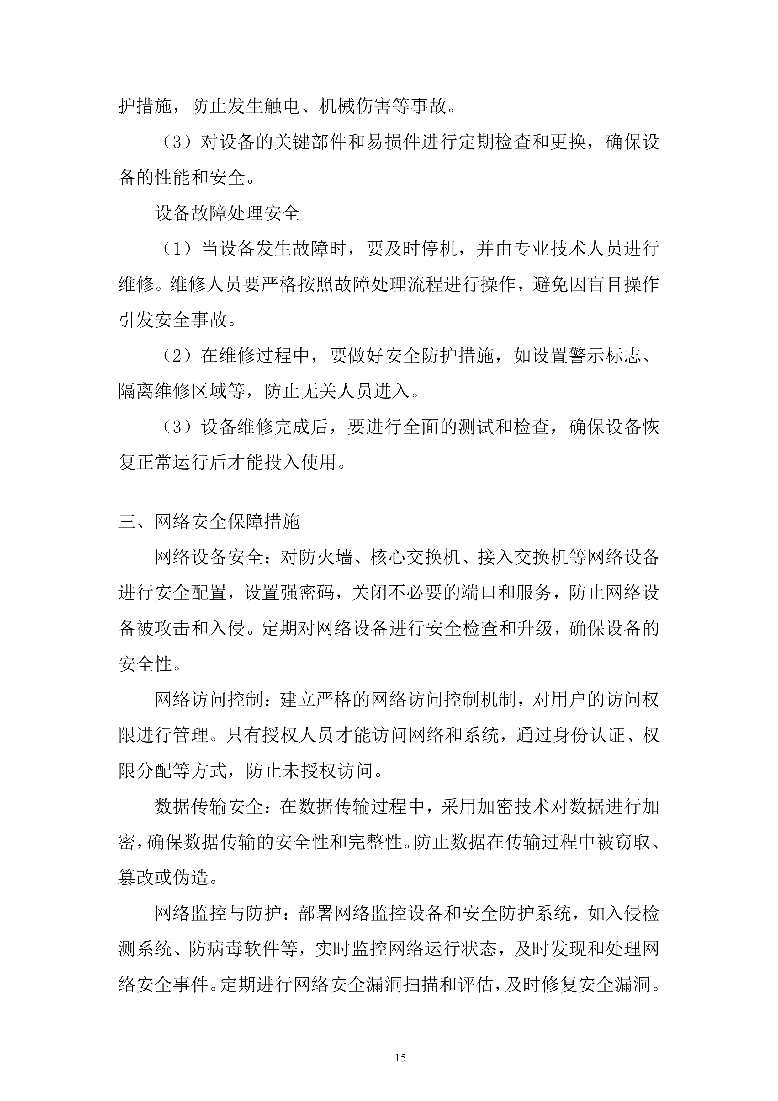 渔政执法能力提升建设项目投标方案.docx 第15页