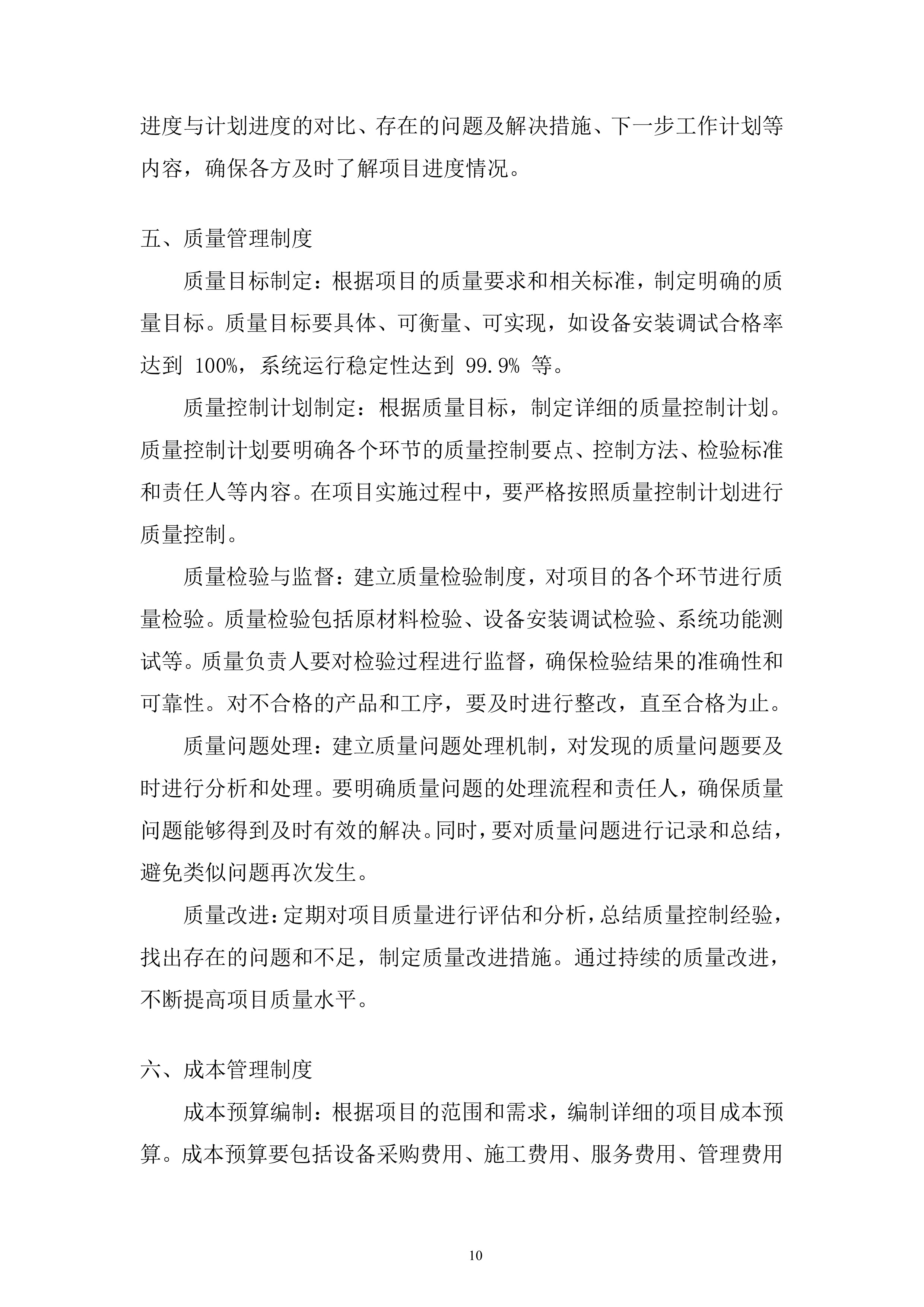 渔政执法能力提升建设项目投标方案.docx 第10页