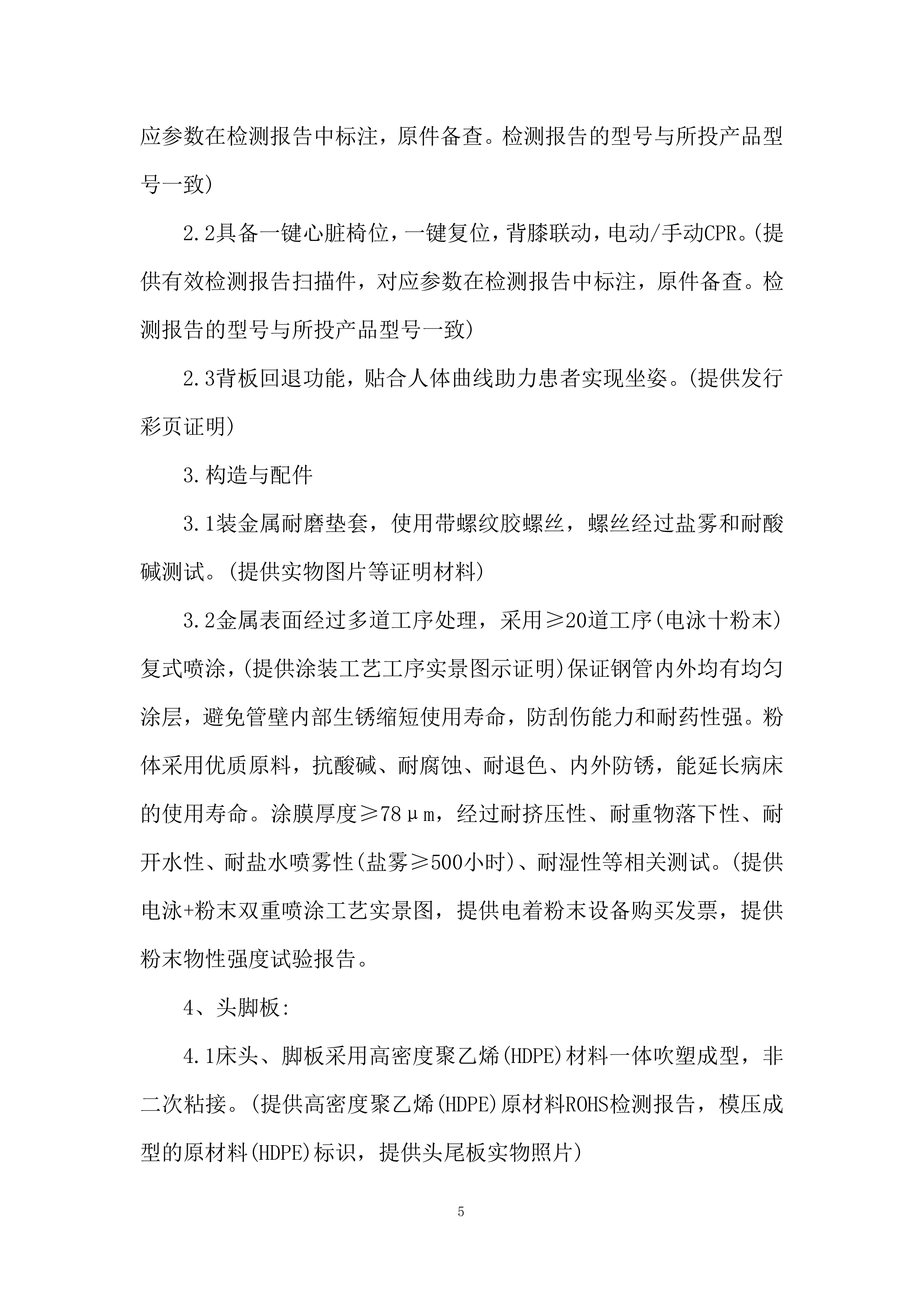 电动病床安装与调试投标方案.docx 第5页
