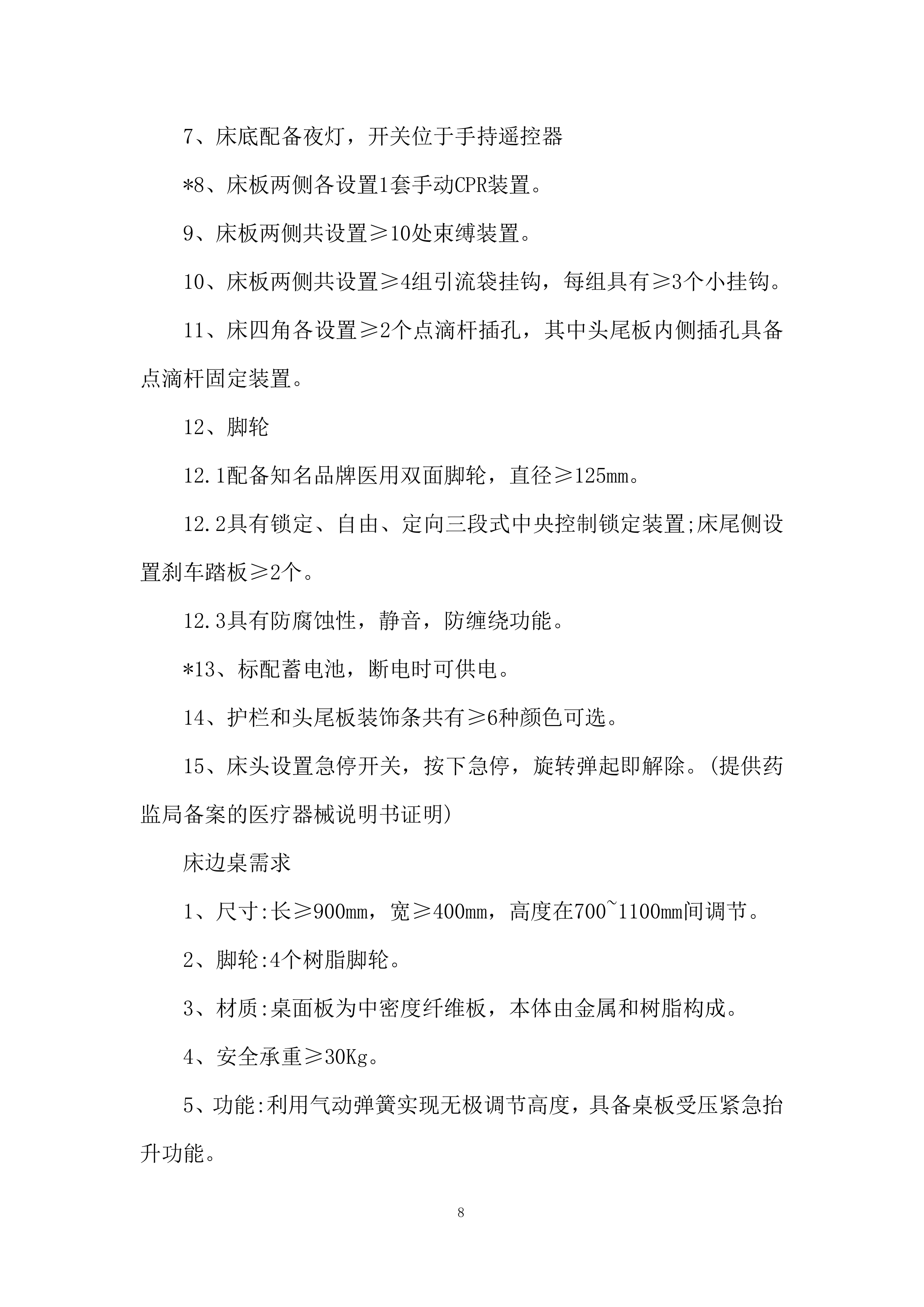 电动病床安装与调试投标方案.docx 第8页