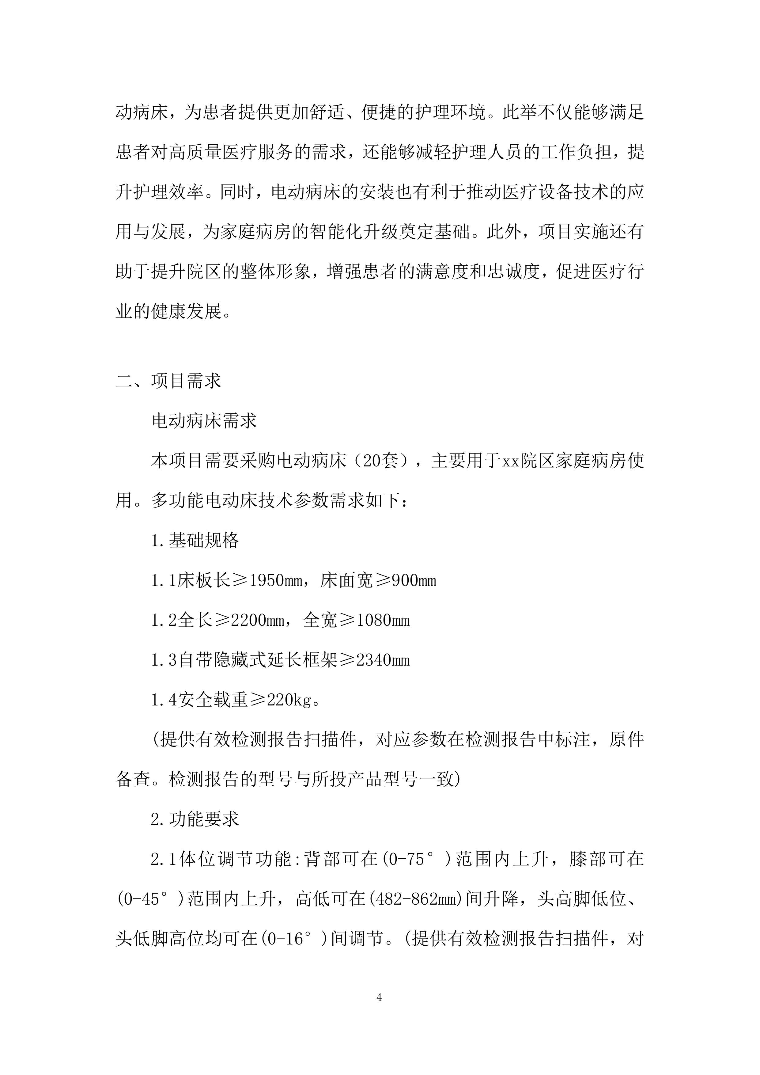 电动病床安装与调试投标方案.docx 第4页