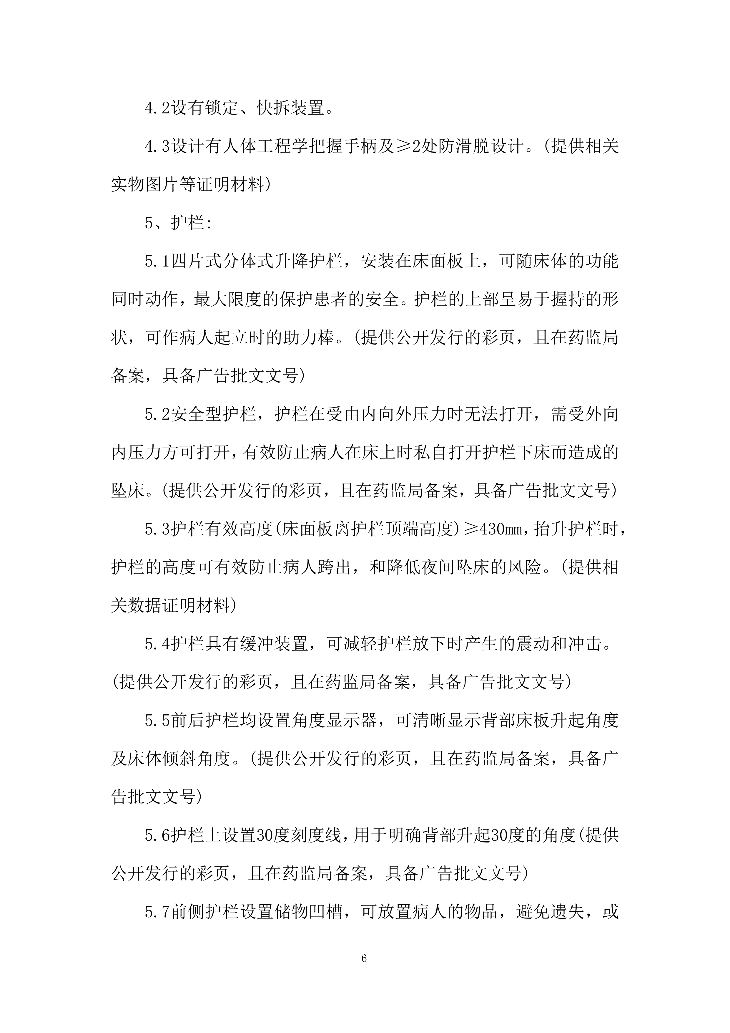 电动病床安装与调试投标方案.docx 第6页