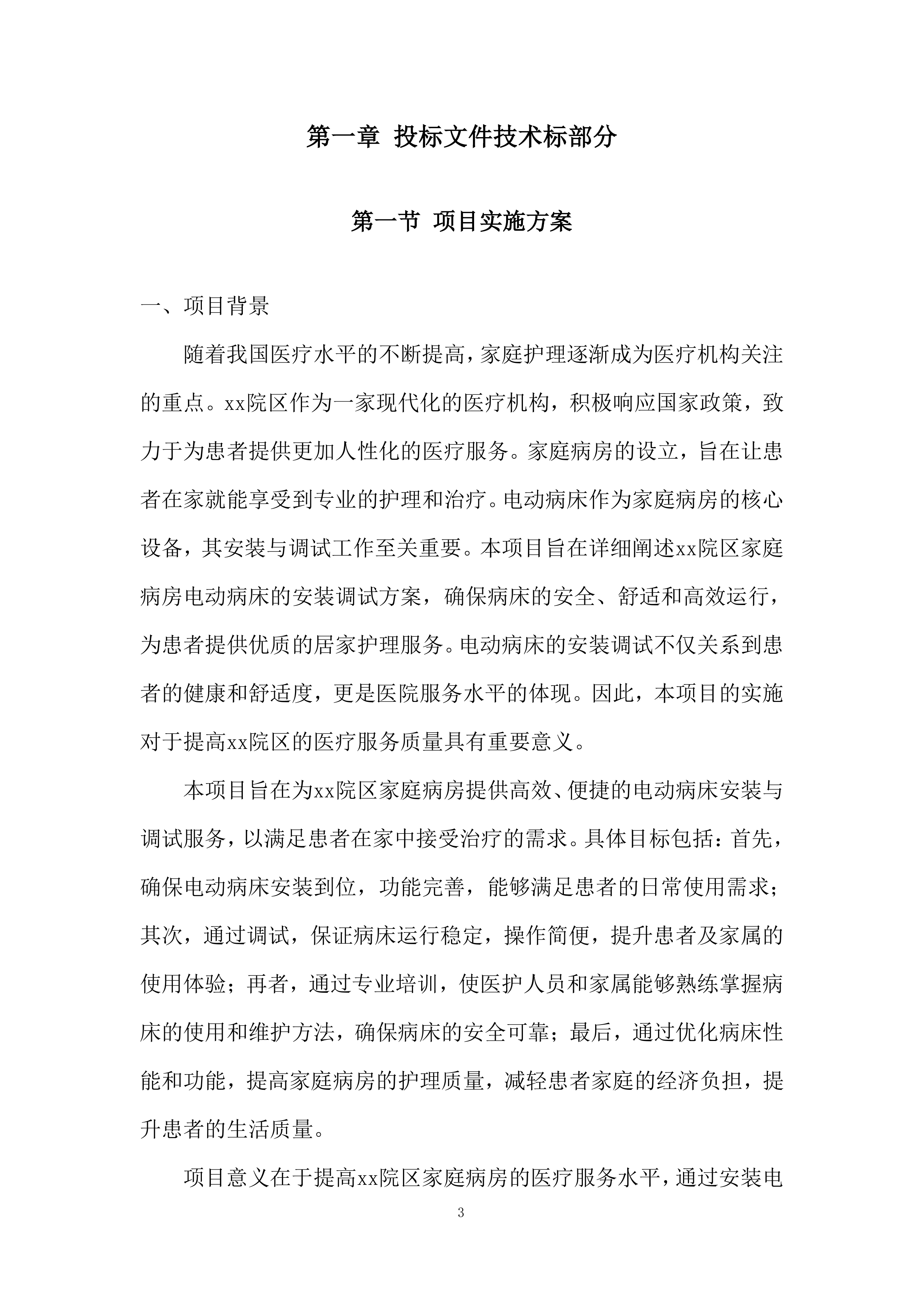 电动病床安装与调试投标方案.docx 第3页