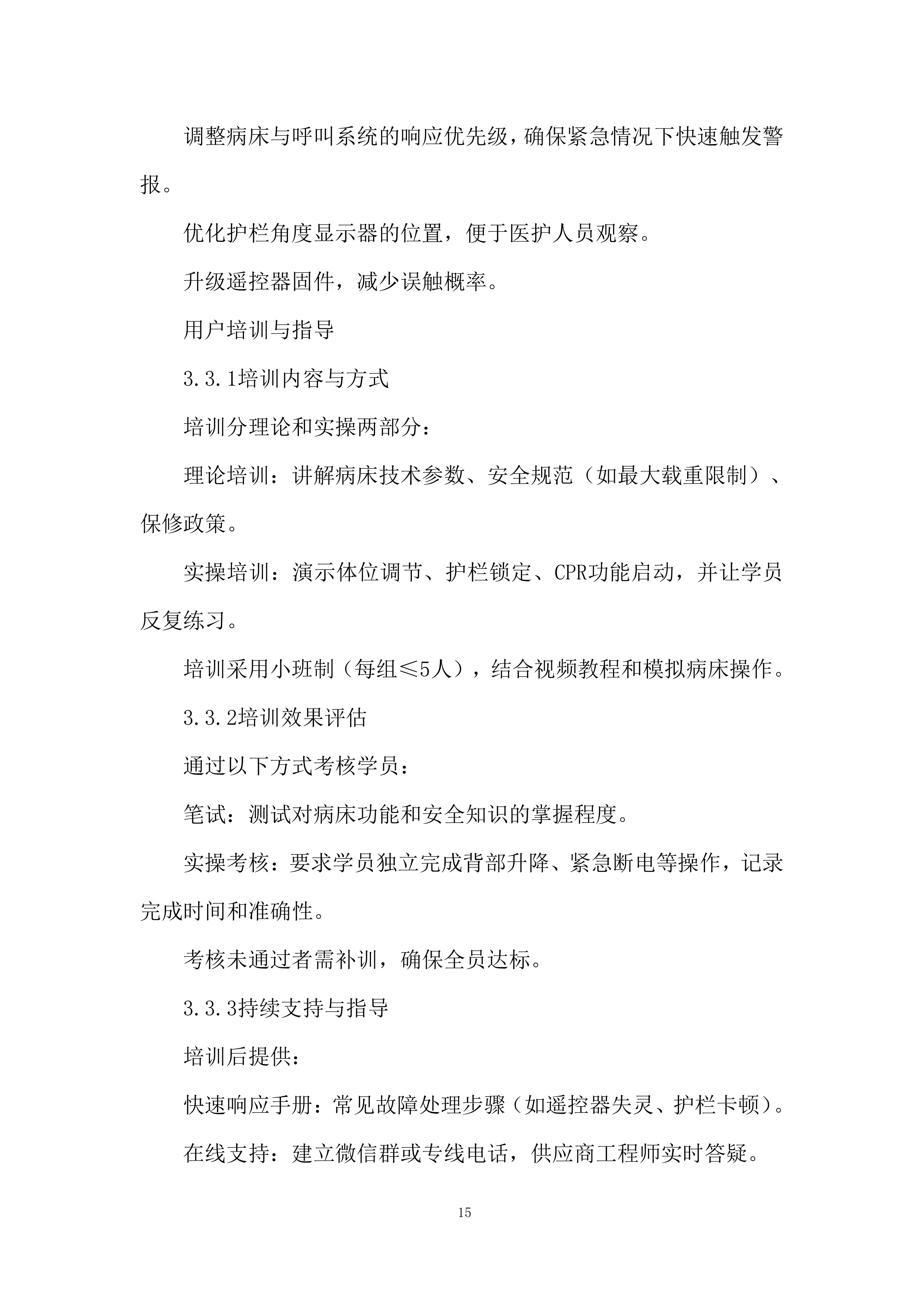 电动病床安装与调试投标方案.docx 第15页