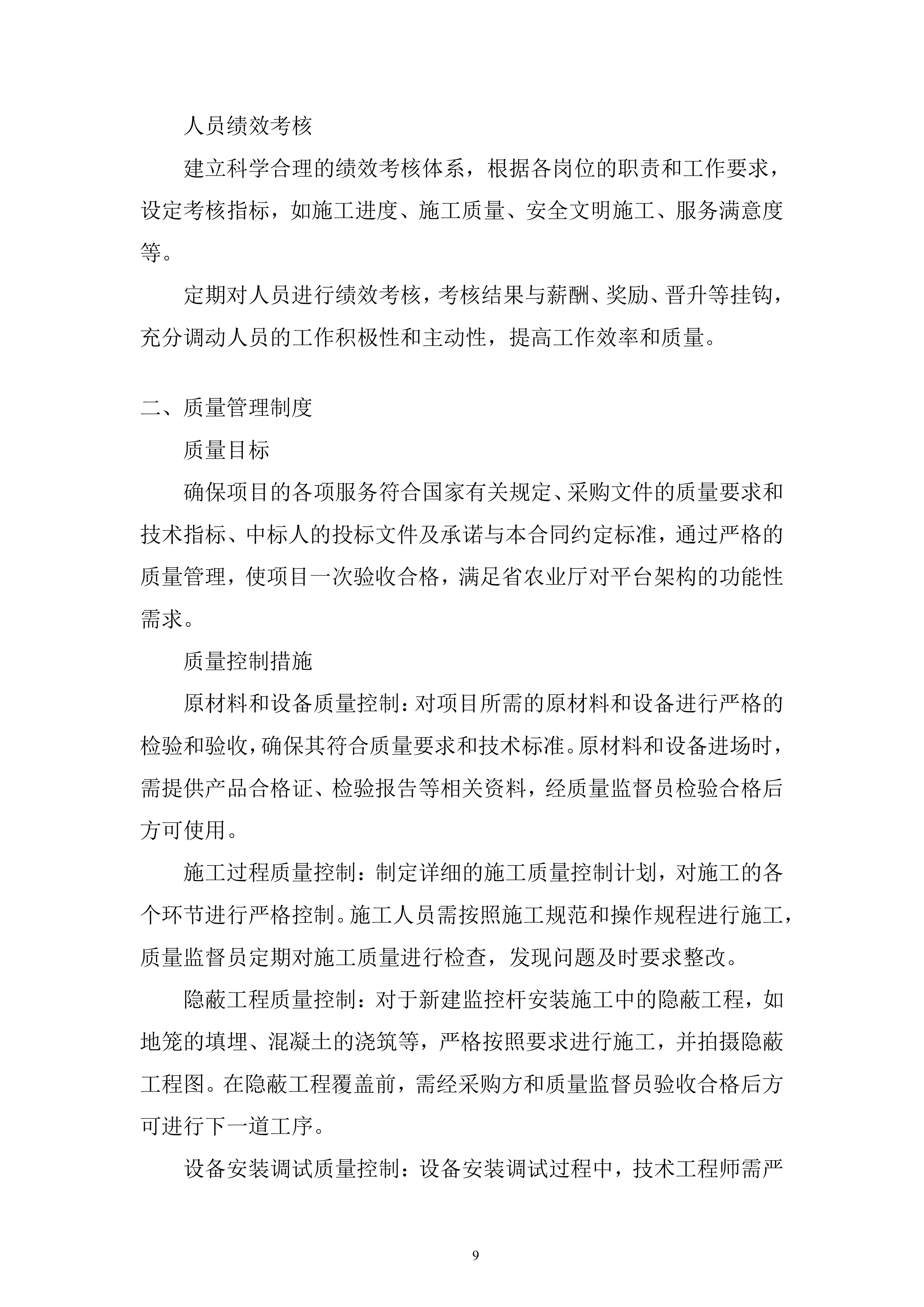 渔政执法能力提升建设项目投标方案1.docx 第9页