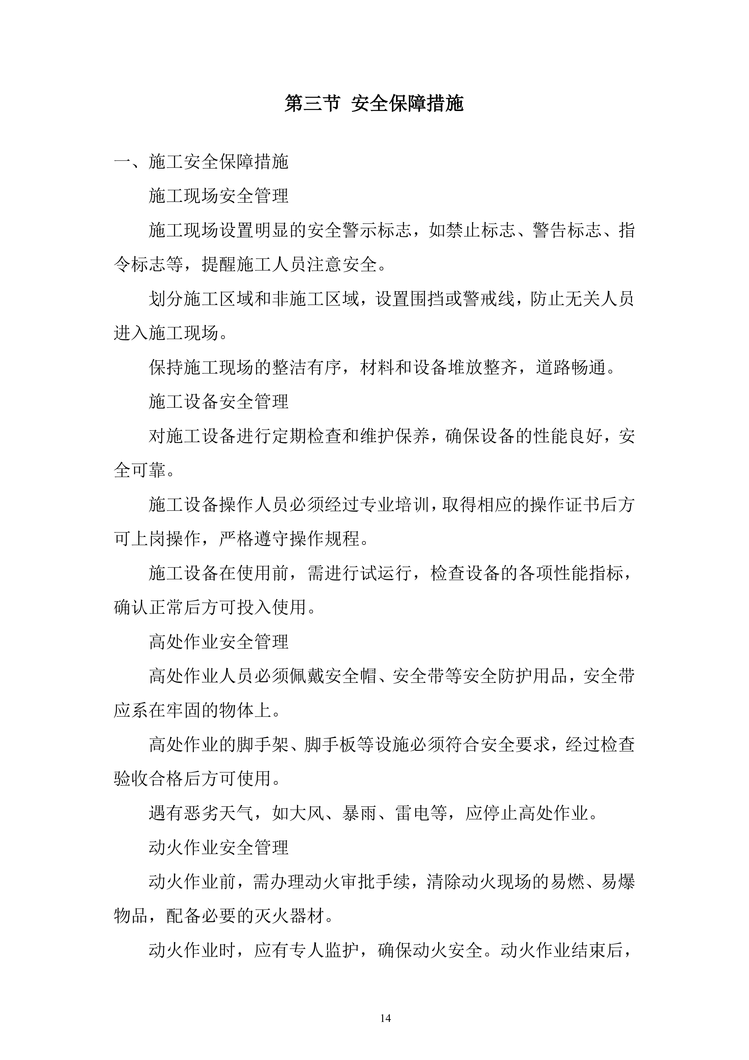 渔政执法能力提升建设项目投标方案1.docx 第14页