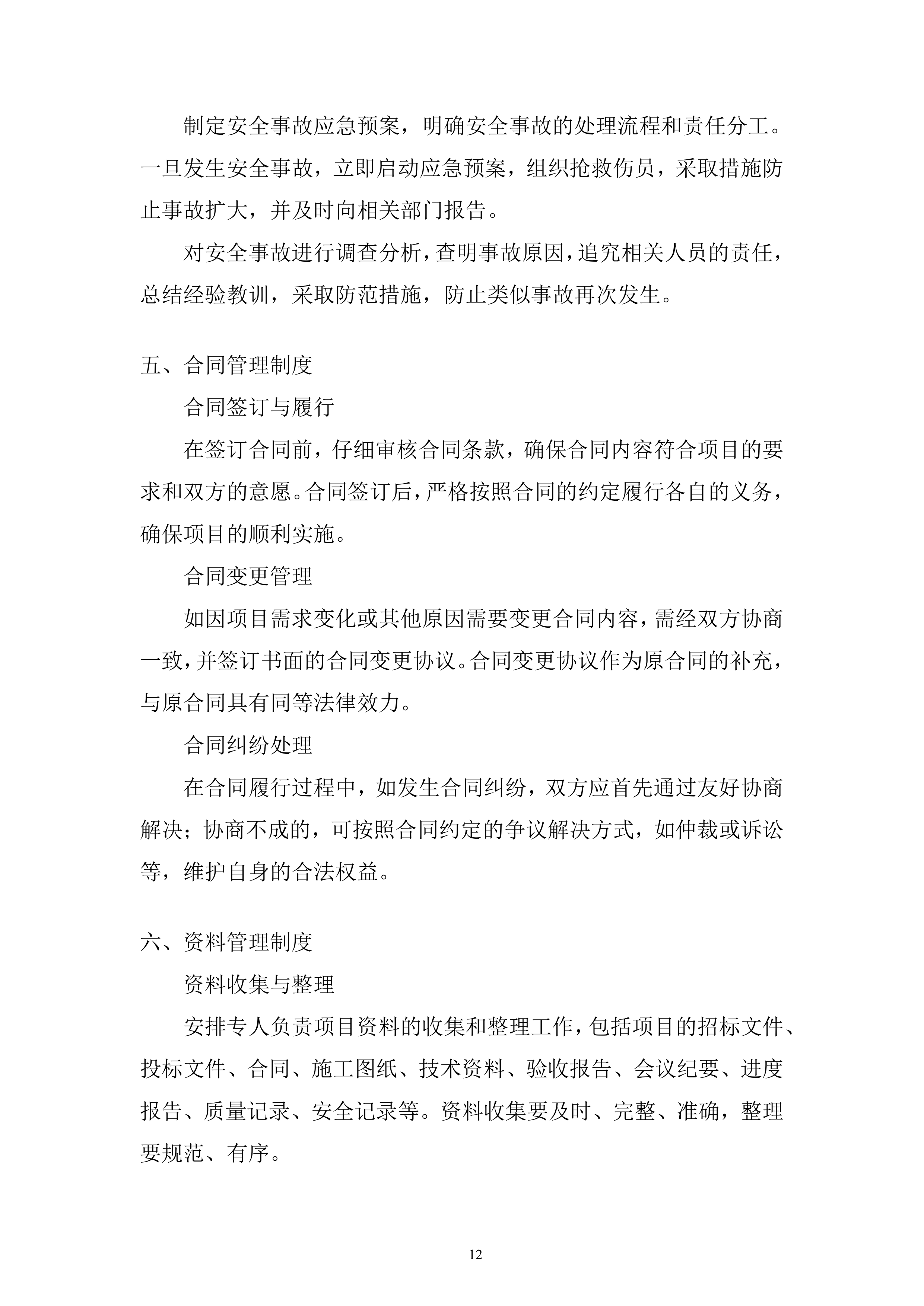 渔政执法能力提升建设项目投标方案1.docx 第12页