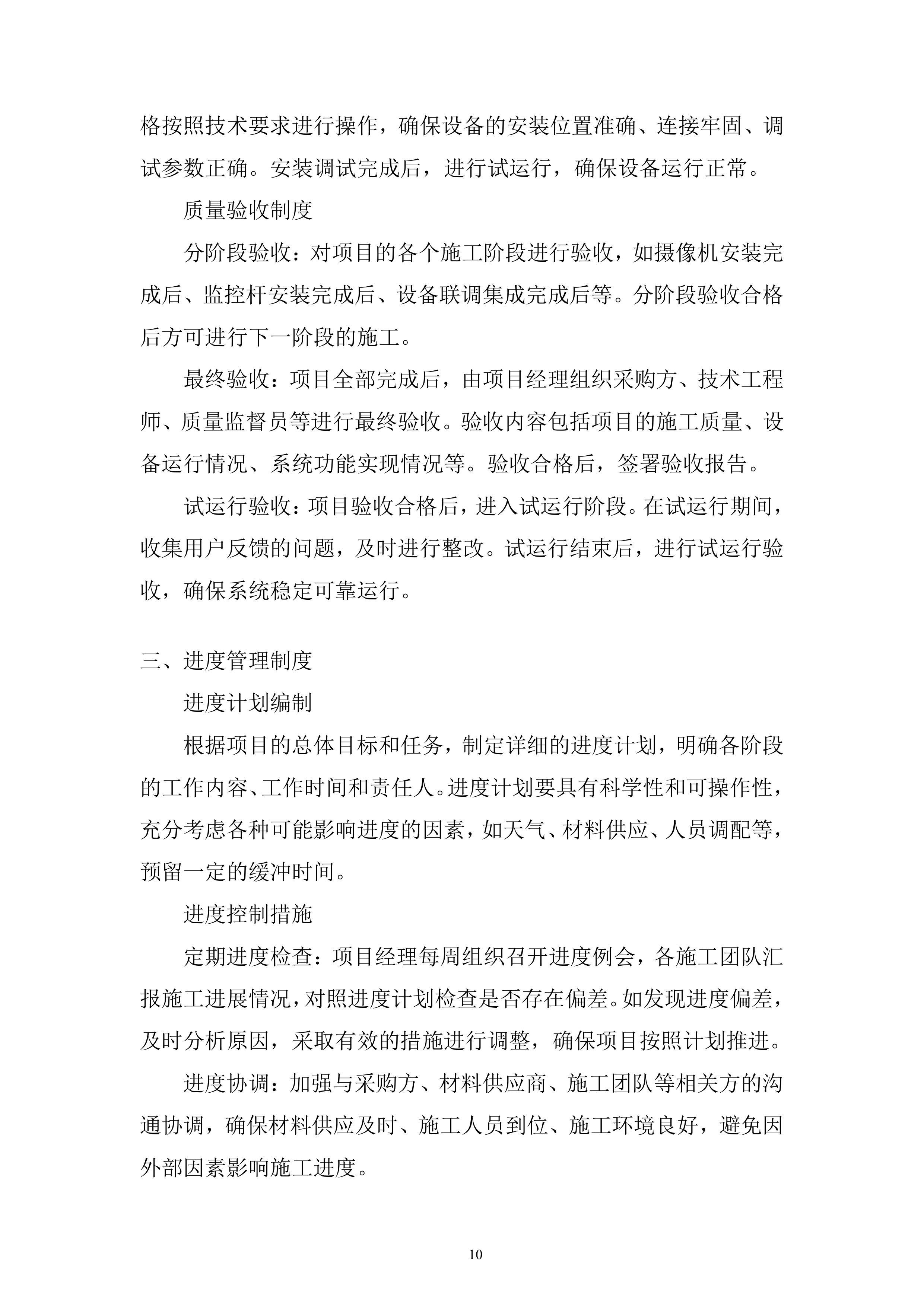 渔政执法能力提升建设项目投标方案1.docx 第10页