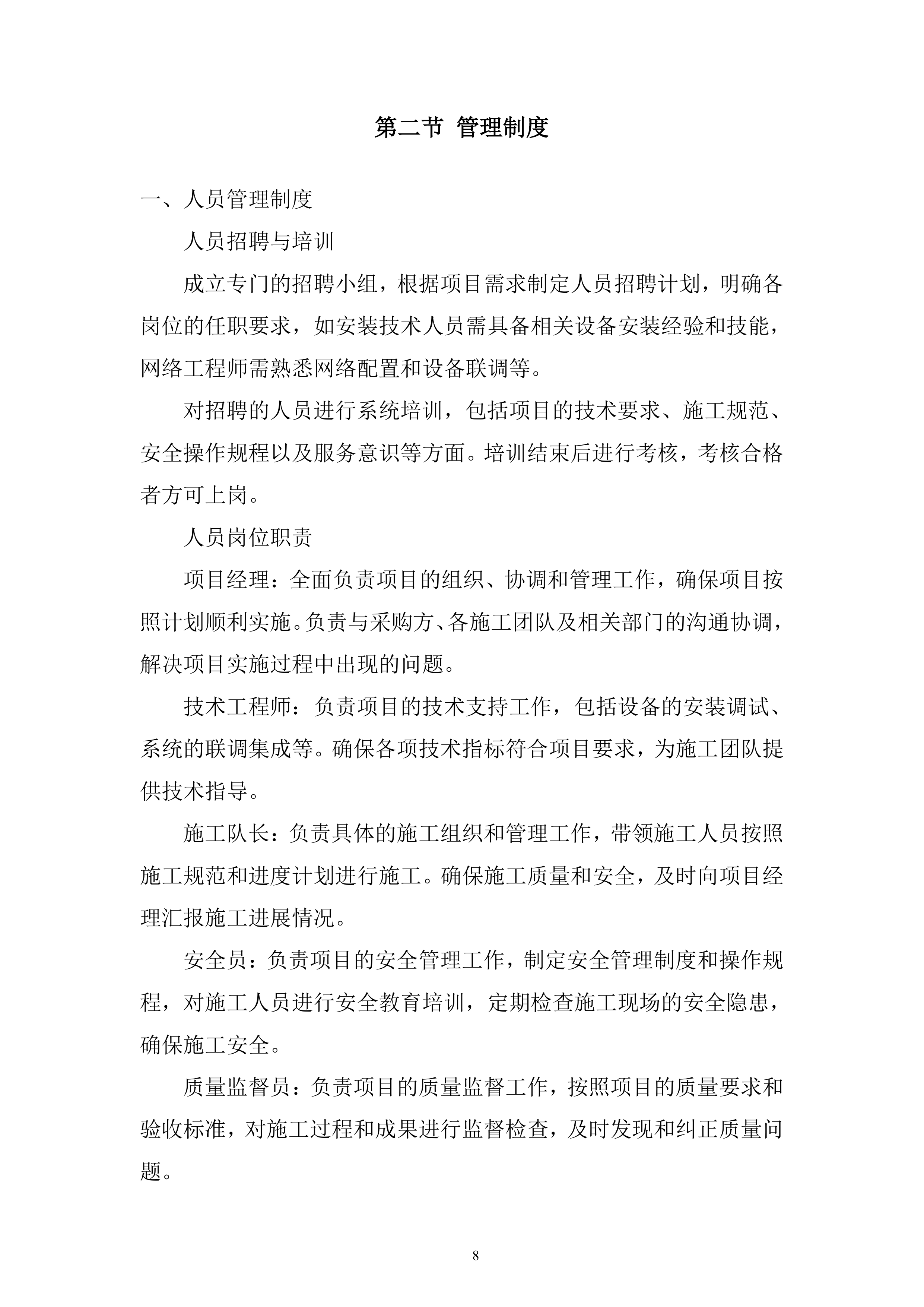 渔政执法能力提升建设项目投标方案1.docx 第8页