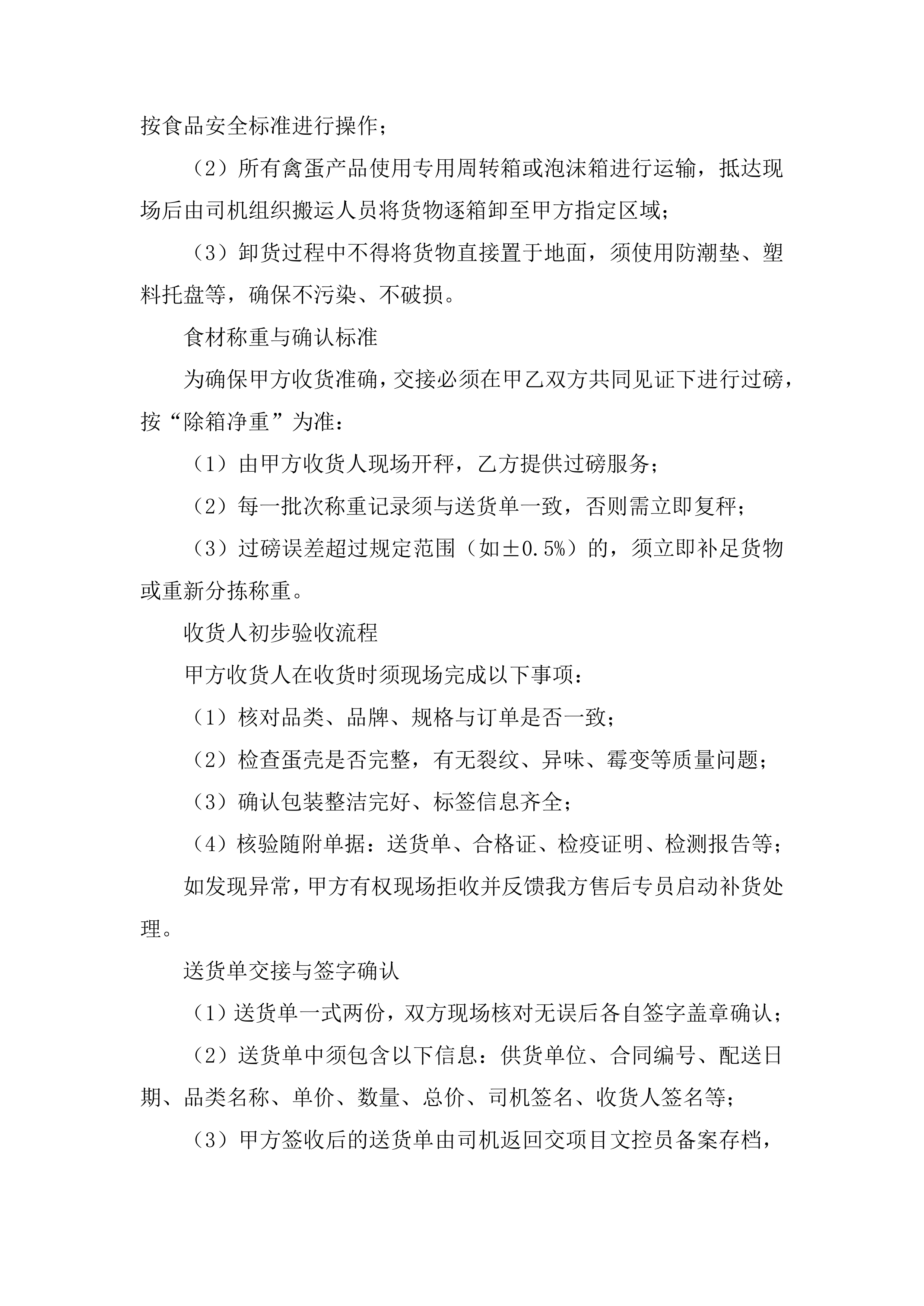 禽蛋配送项目投标方案.docx 第12页