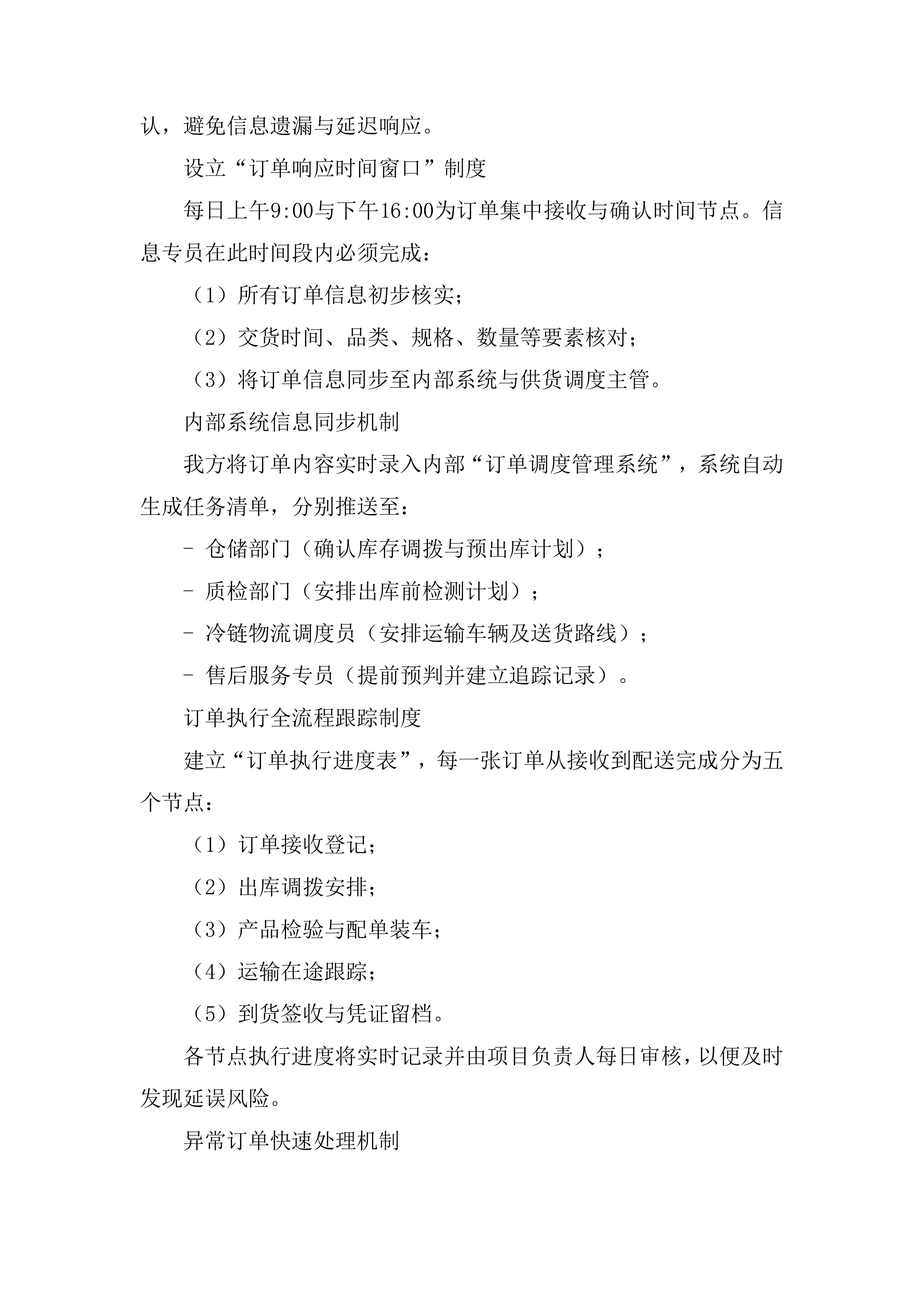 禽蛋配送项目投标方案.docx 第5页