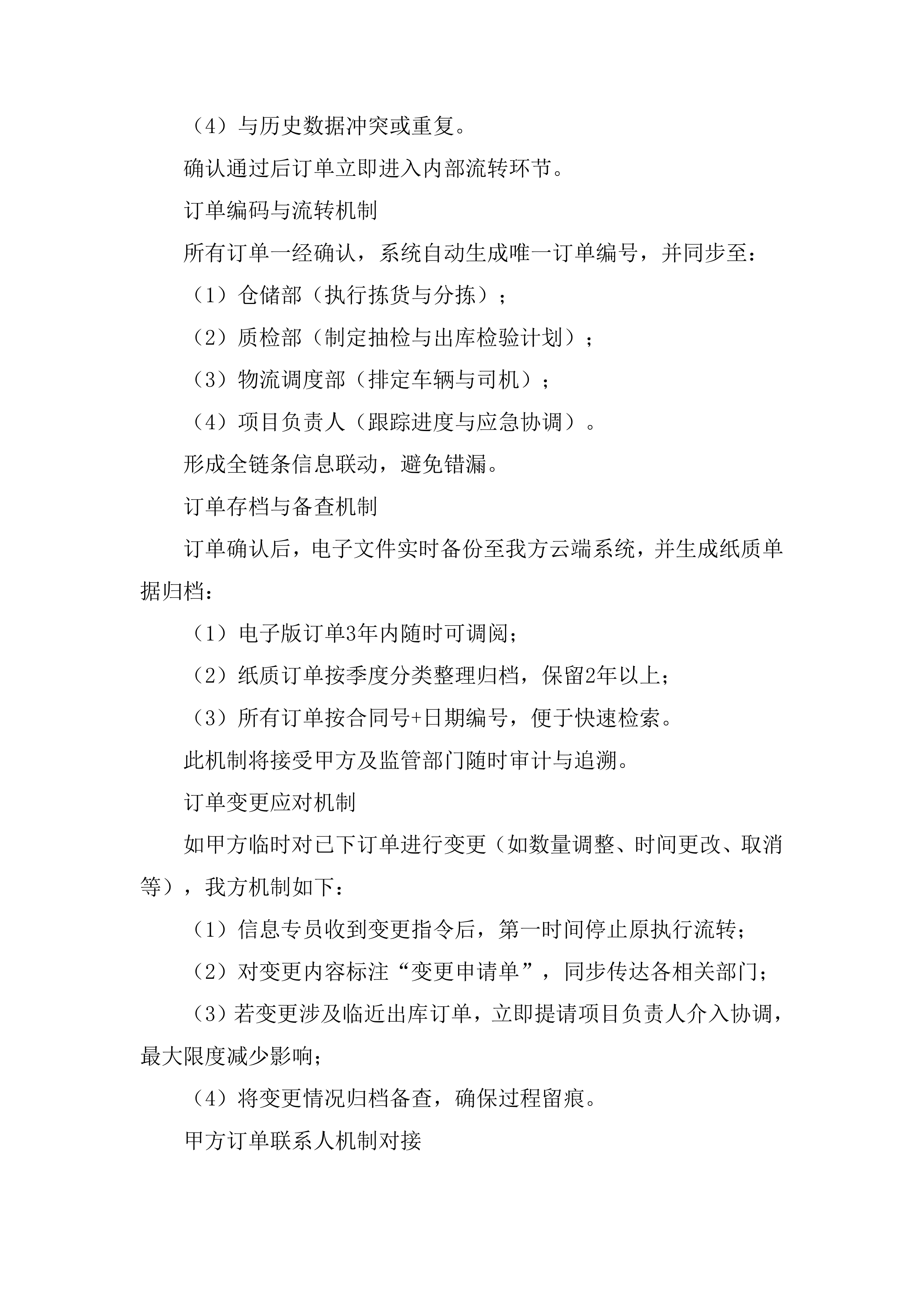 禽蛋配送项目投标方案.docx 第8页
