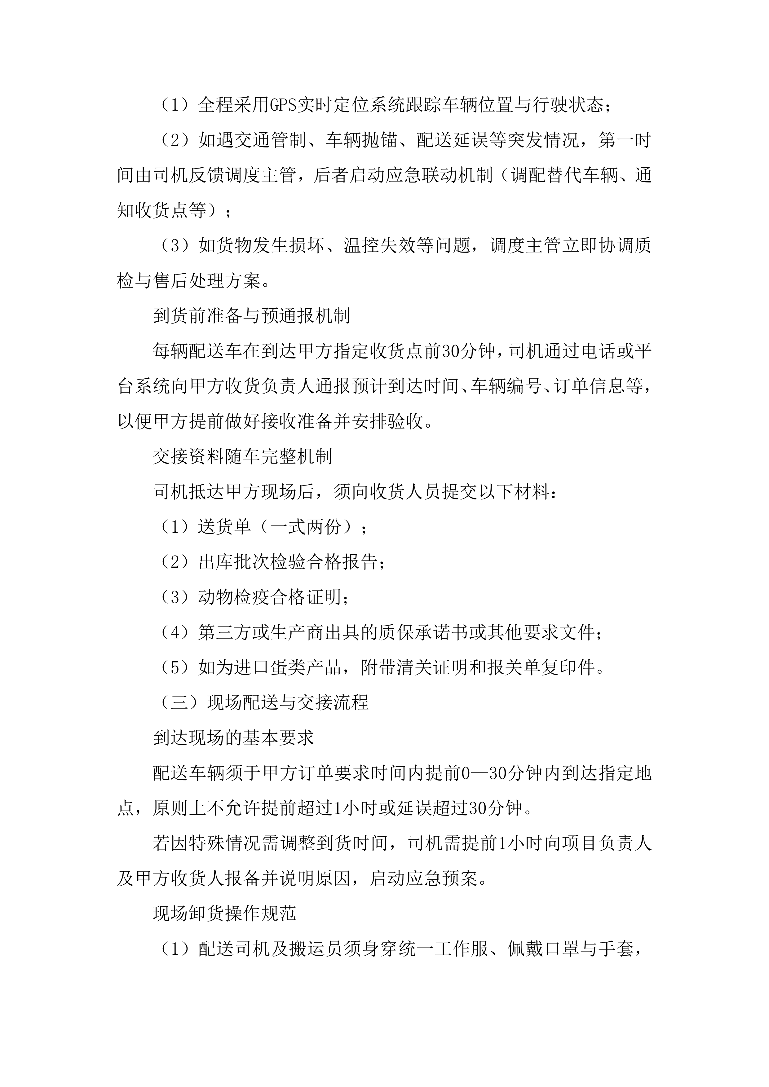禽蛋配送项目投标方案.docx 第11页