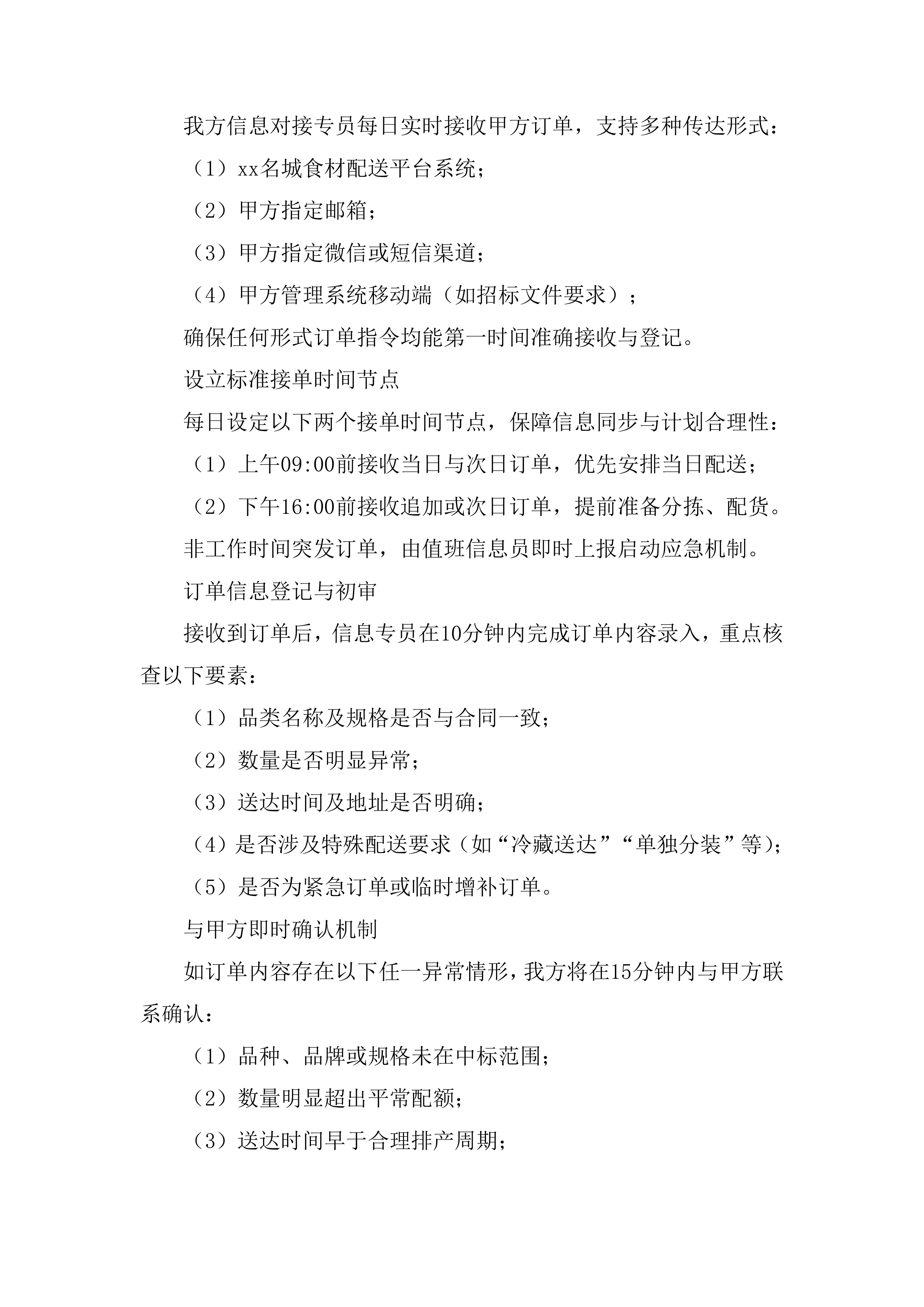 禽蛋配送项目投标方案.docx 第7页