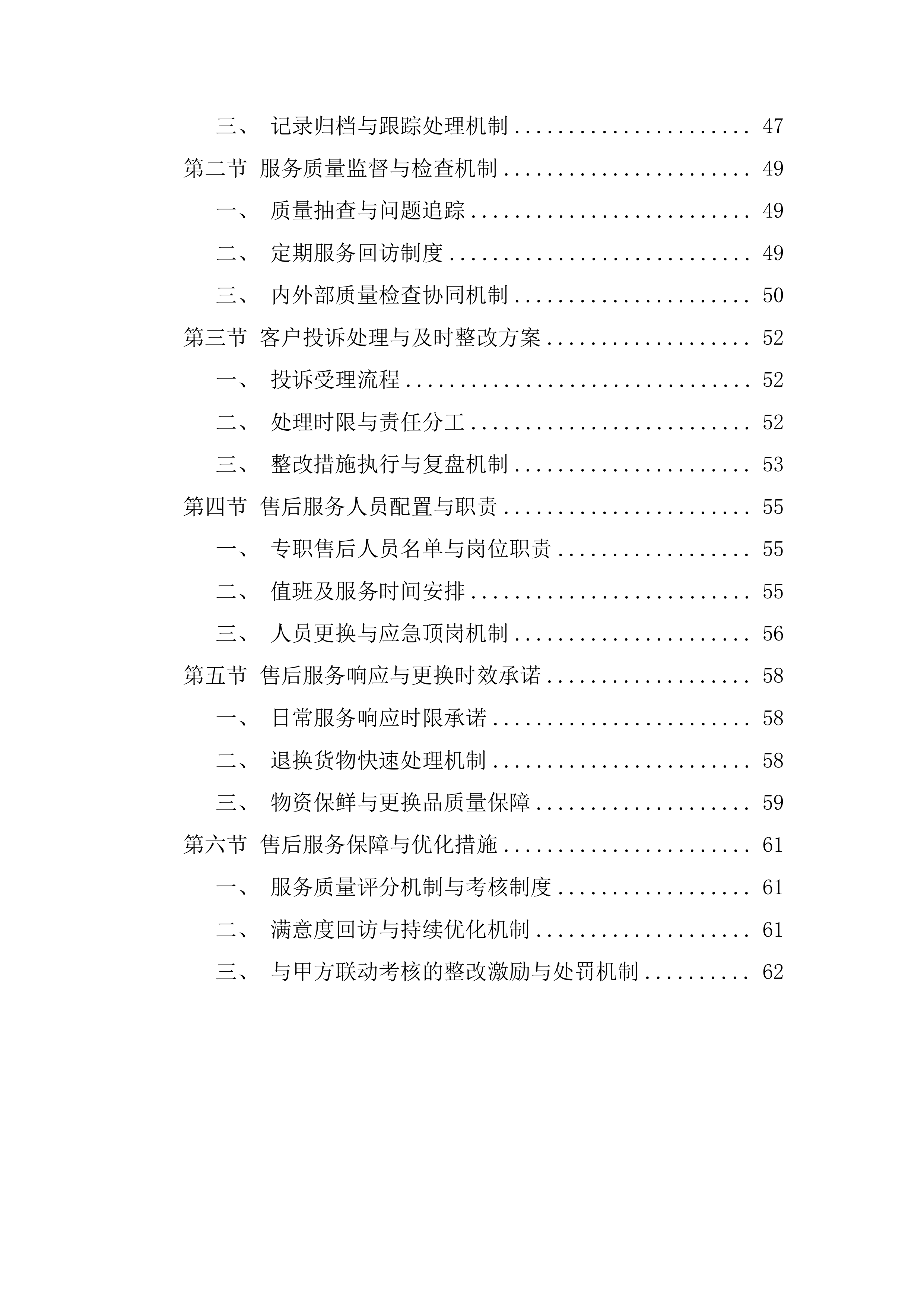 禽蛋配送项目投标方案.docx 第2页