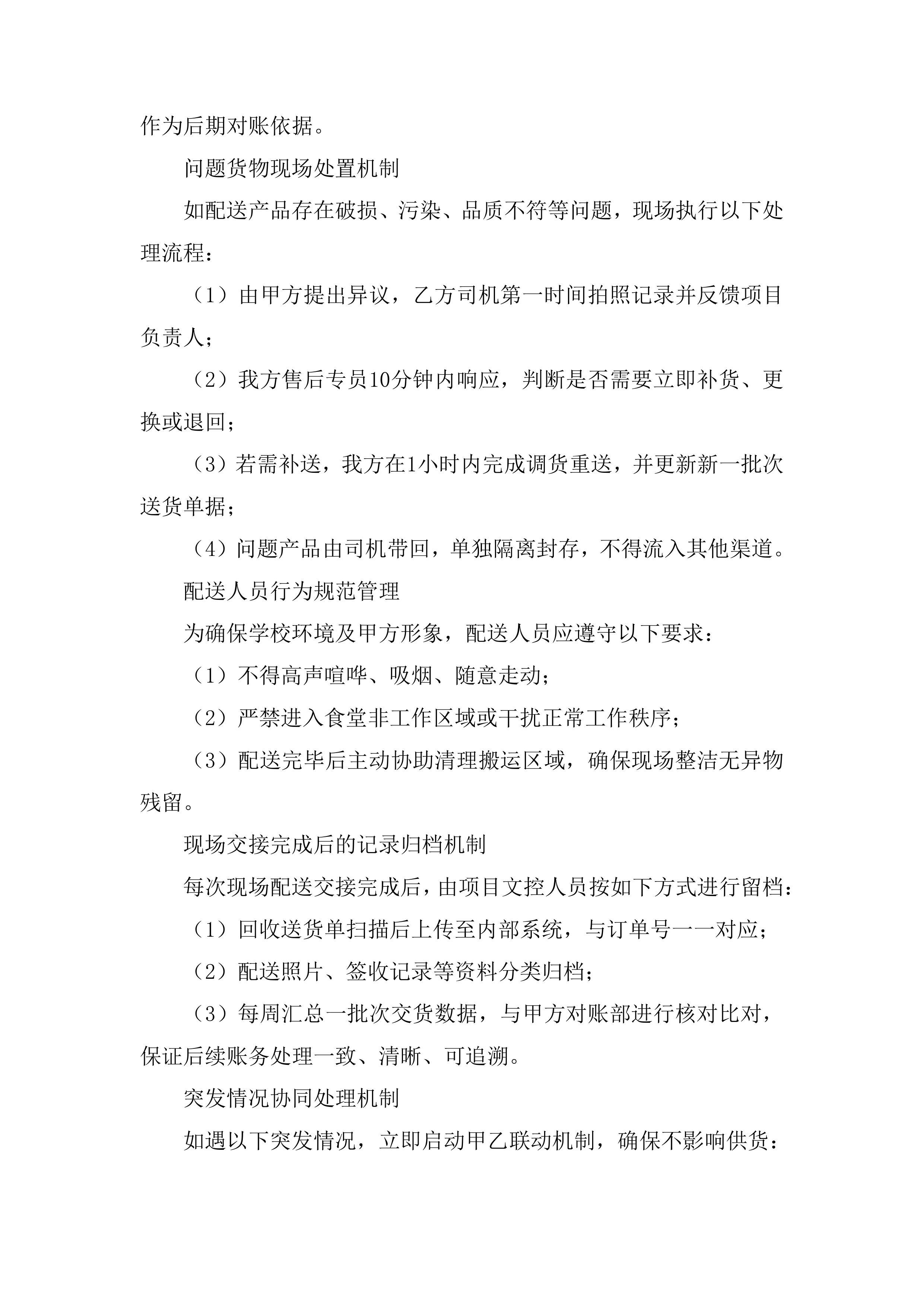 禽蛋配送项目投标方案.docx 第13页