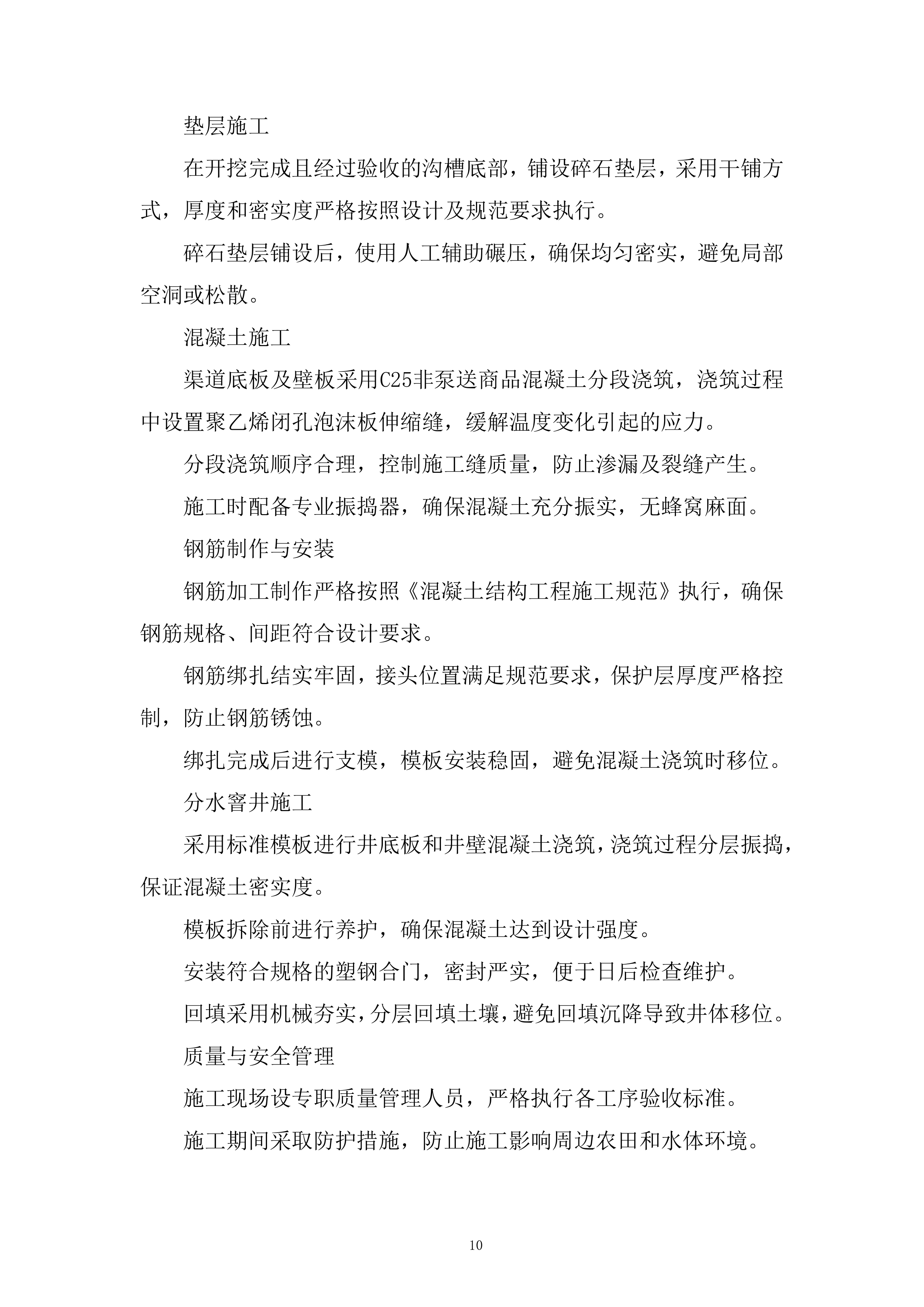 耕地功能恢复与农业基础设施改善服务投标方案.docx 第10页