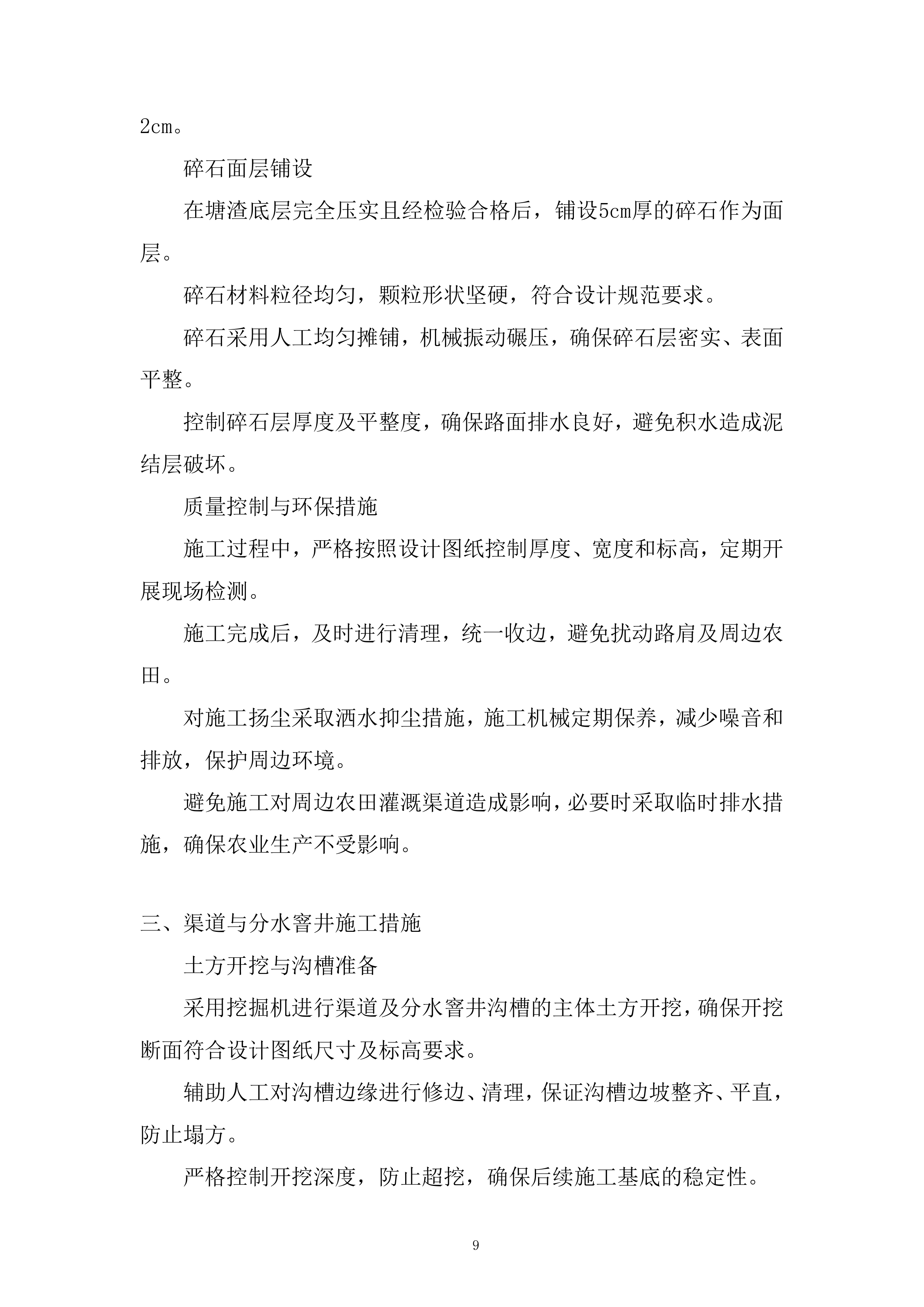 耕地功能恢复与农业基础设施改善服务投标方案.docx 第9页