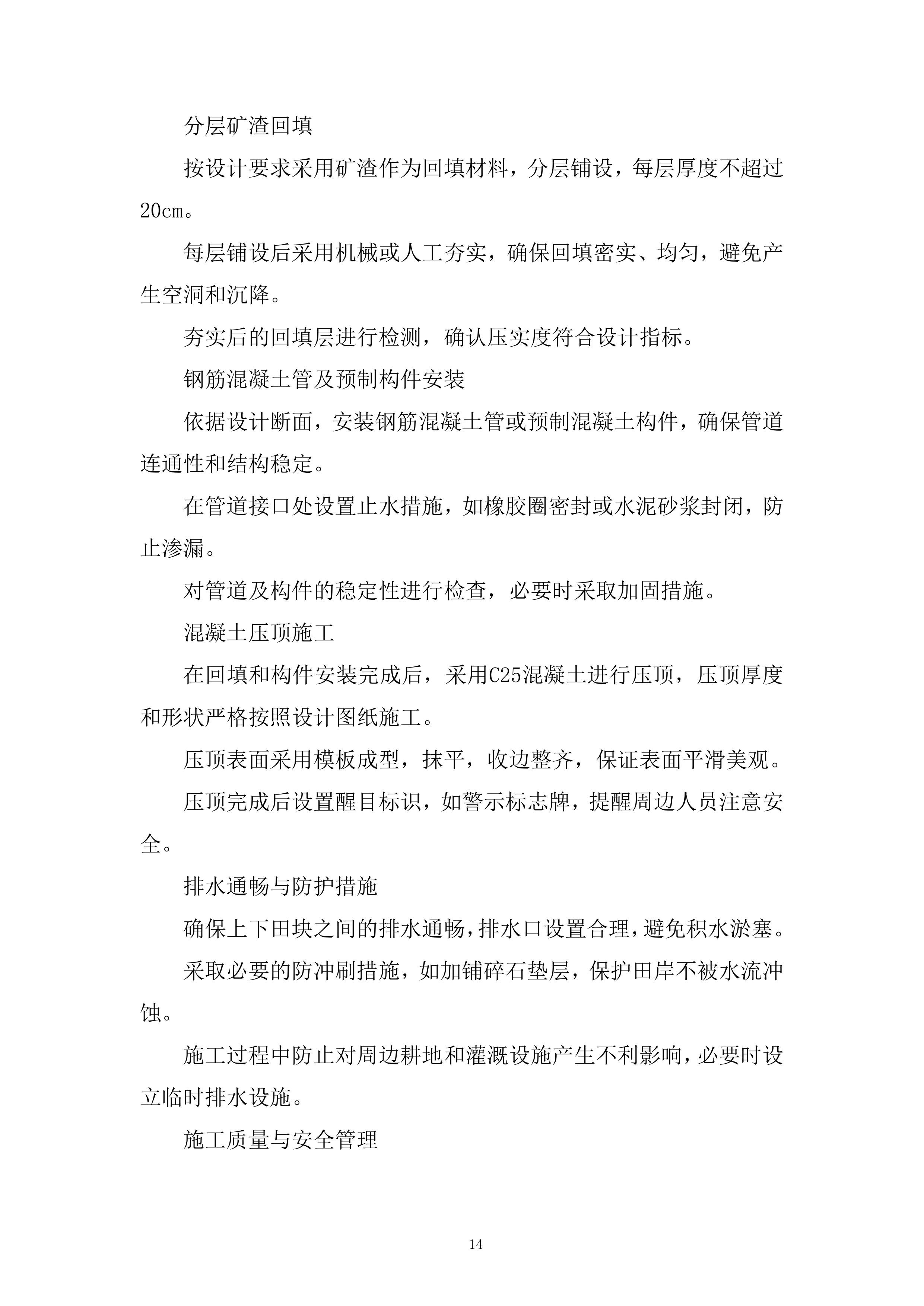耕地功能恢复与农业基础设施改善服务投标方案.docx 第14页