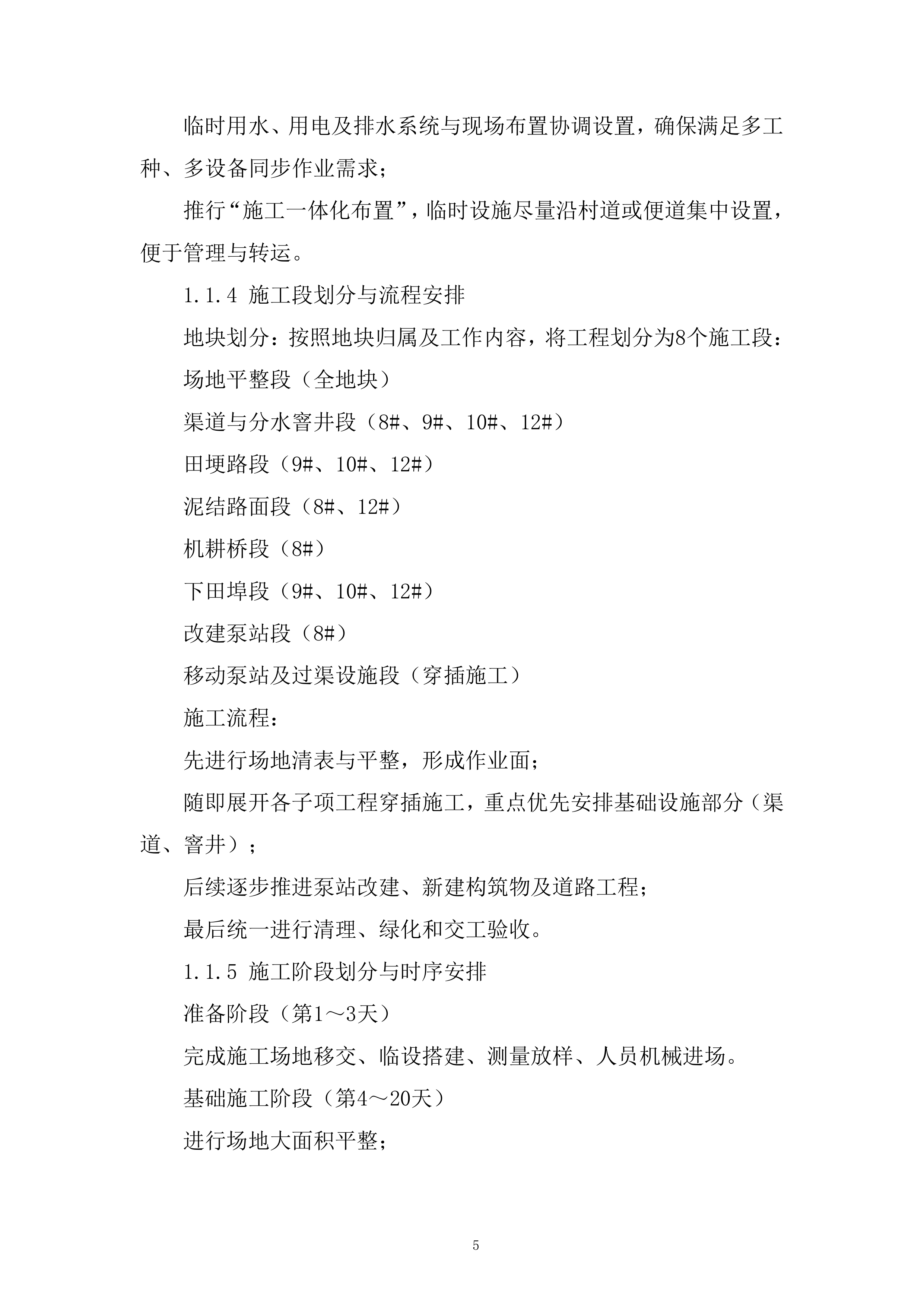 耕地功能恢复与农业基础设施改善服务投标方案.docx 第5页