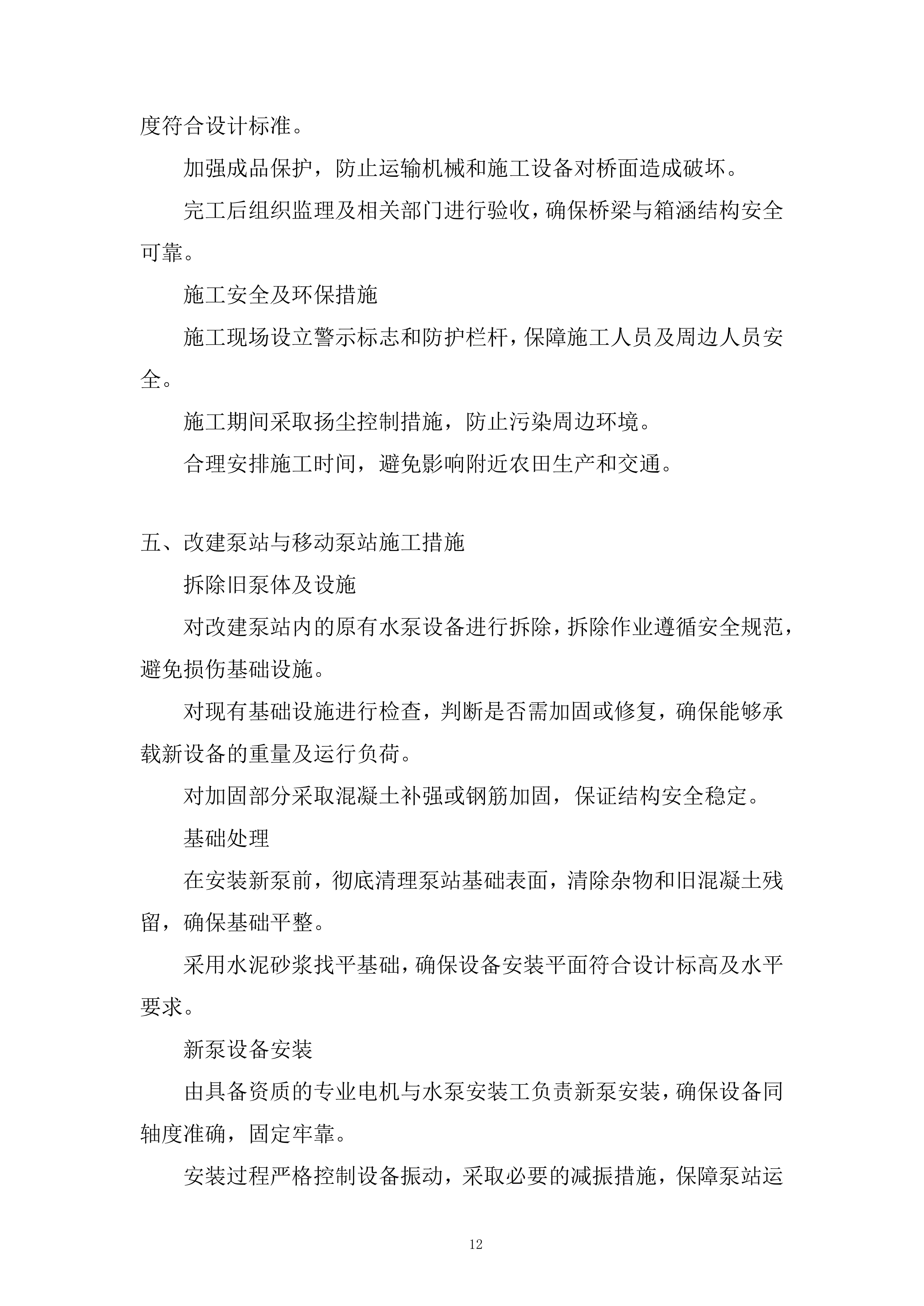 耕地功能恢复与农业基础设施改善服务投标方案.docx 第12页