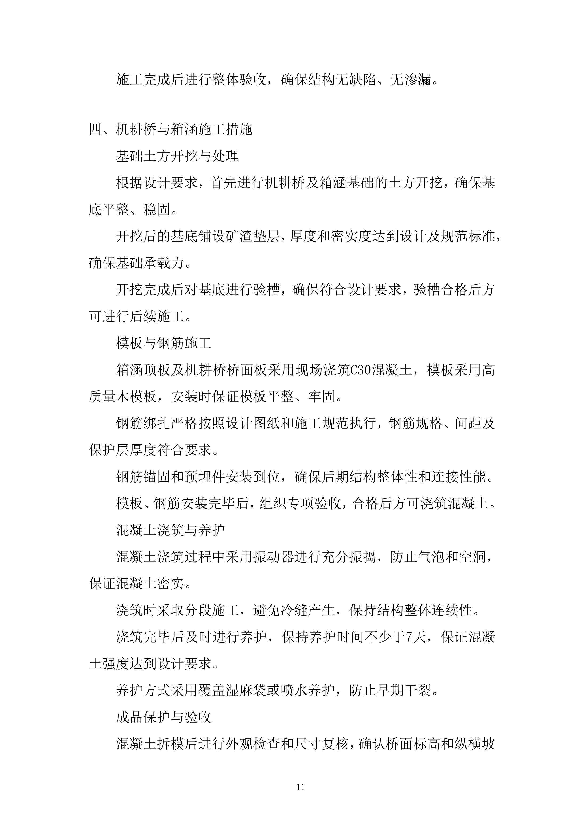 耕地功能恢复与农业基础设施改善服务投标方案.docx 第11页