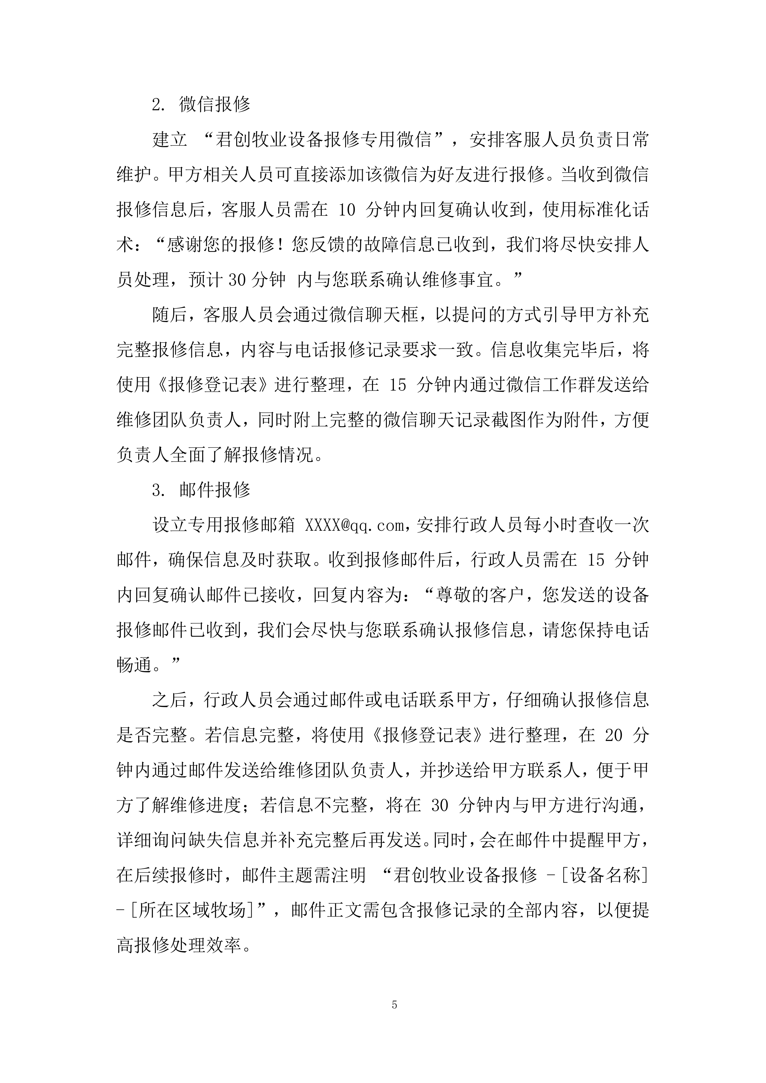 设备外修项目投标方案.docx 第5页