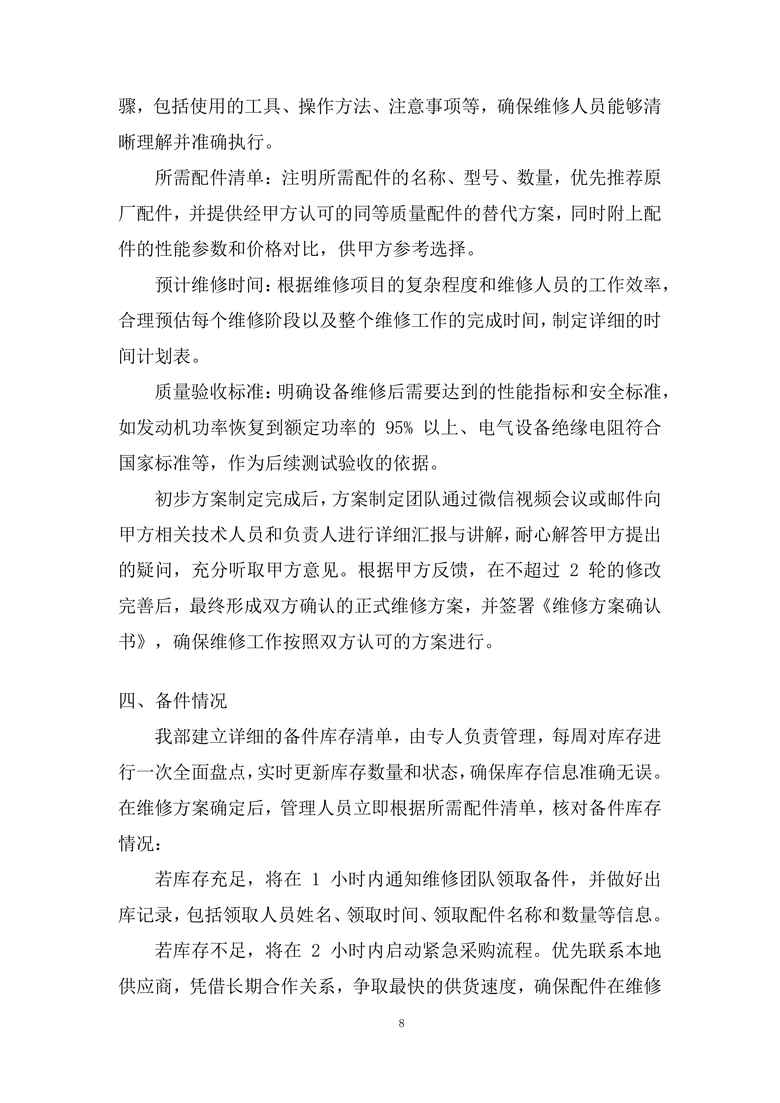 设备外修项目投标方案.docx 第8页