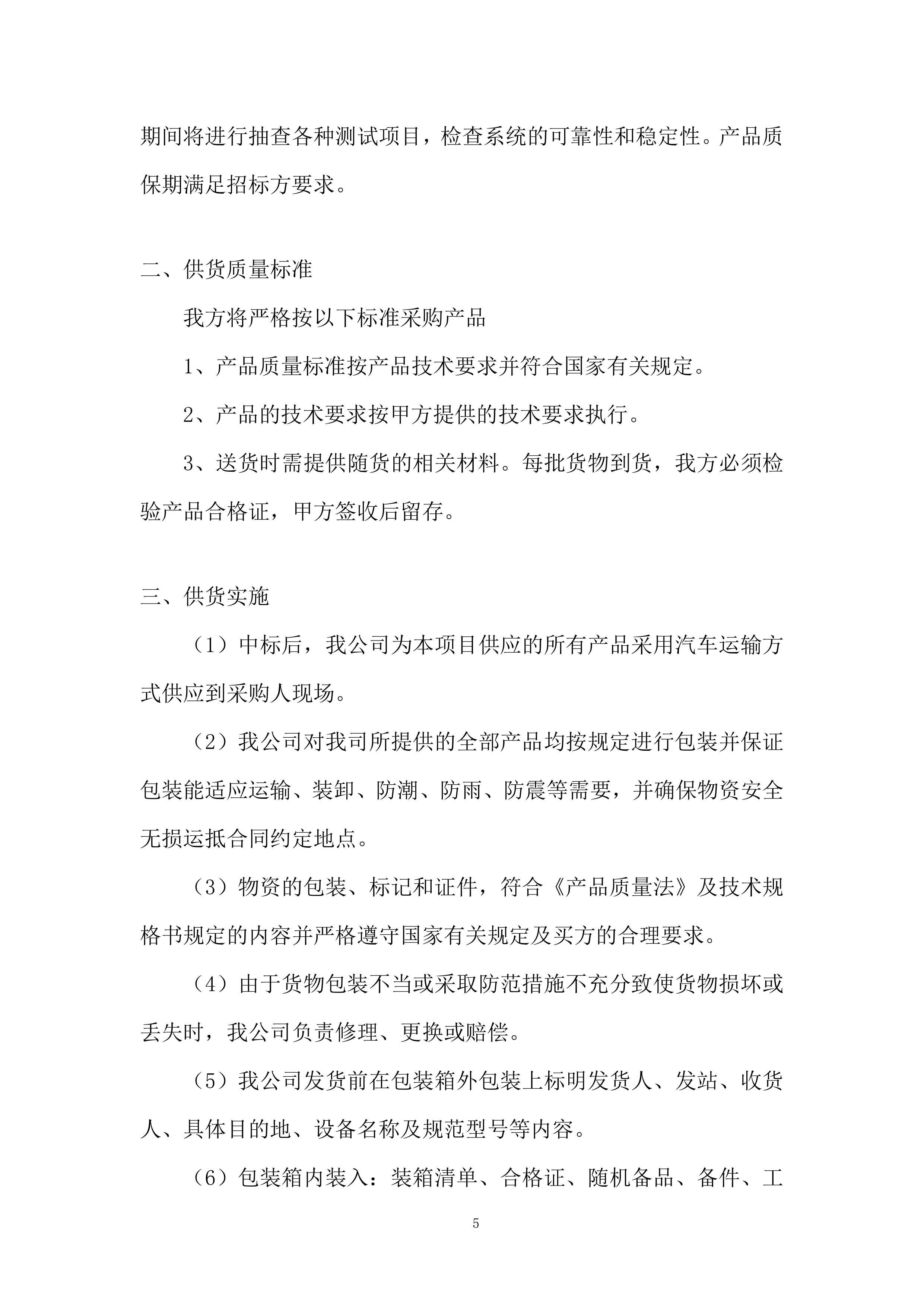 裂隙灯显微镜采购项目投标方案.docx 第5页