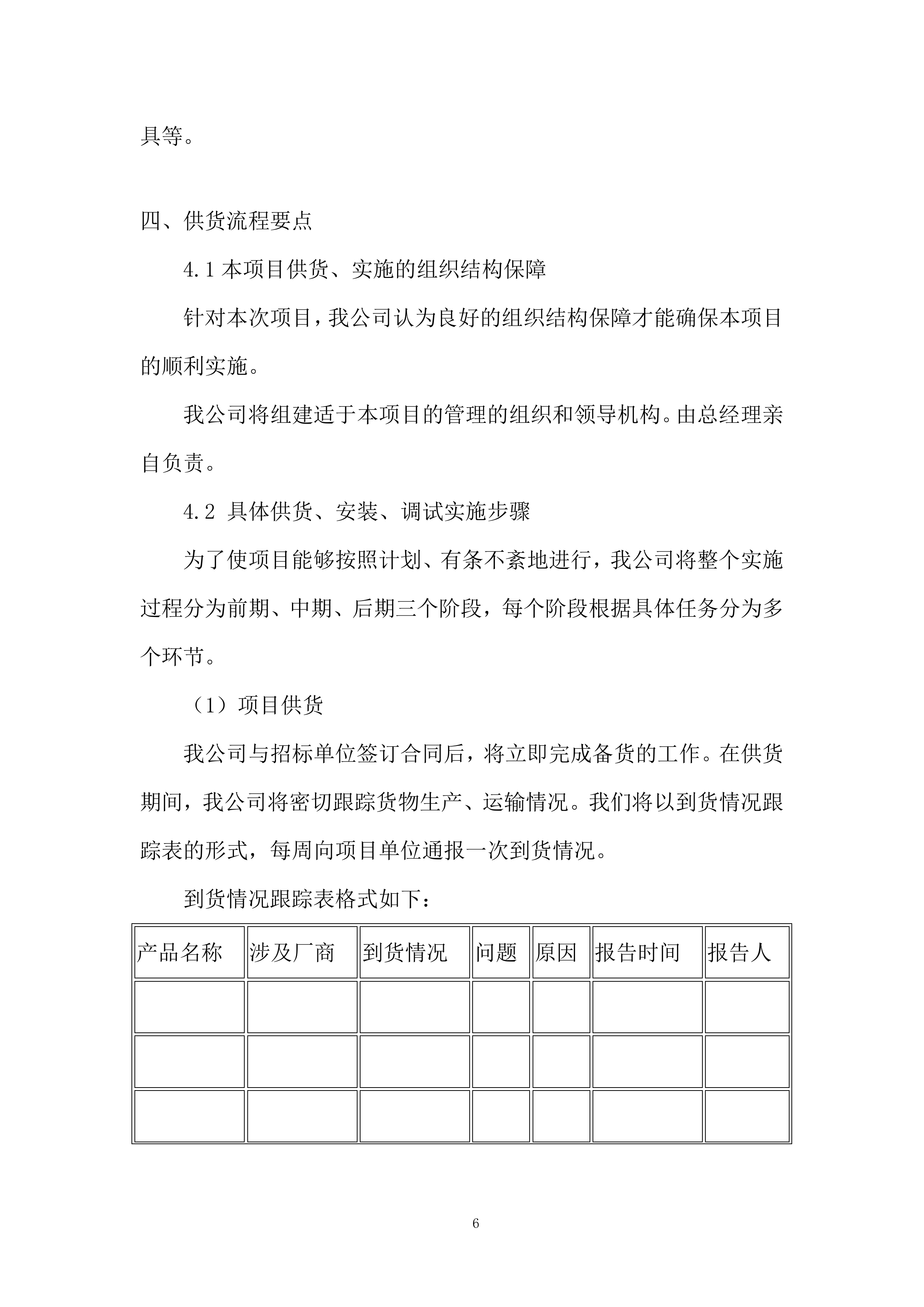 裂隙灯显微镜采购项目投标方案.docx 第6页