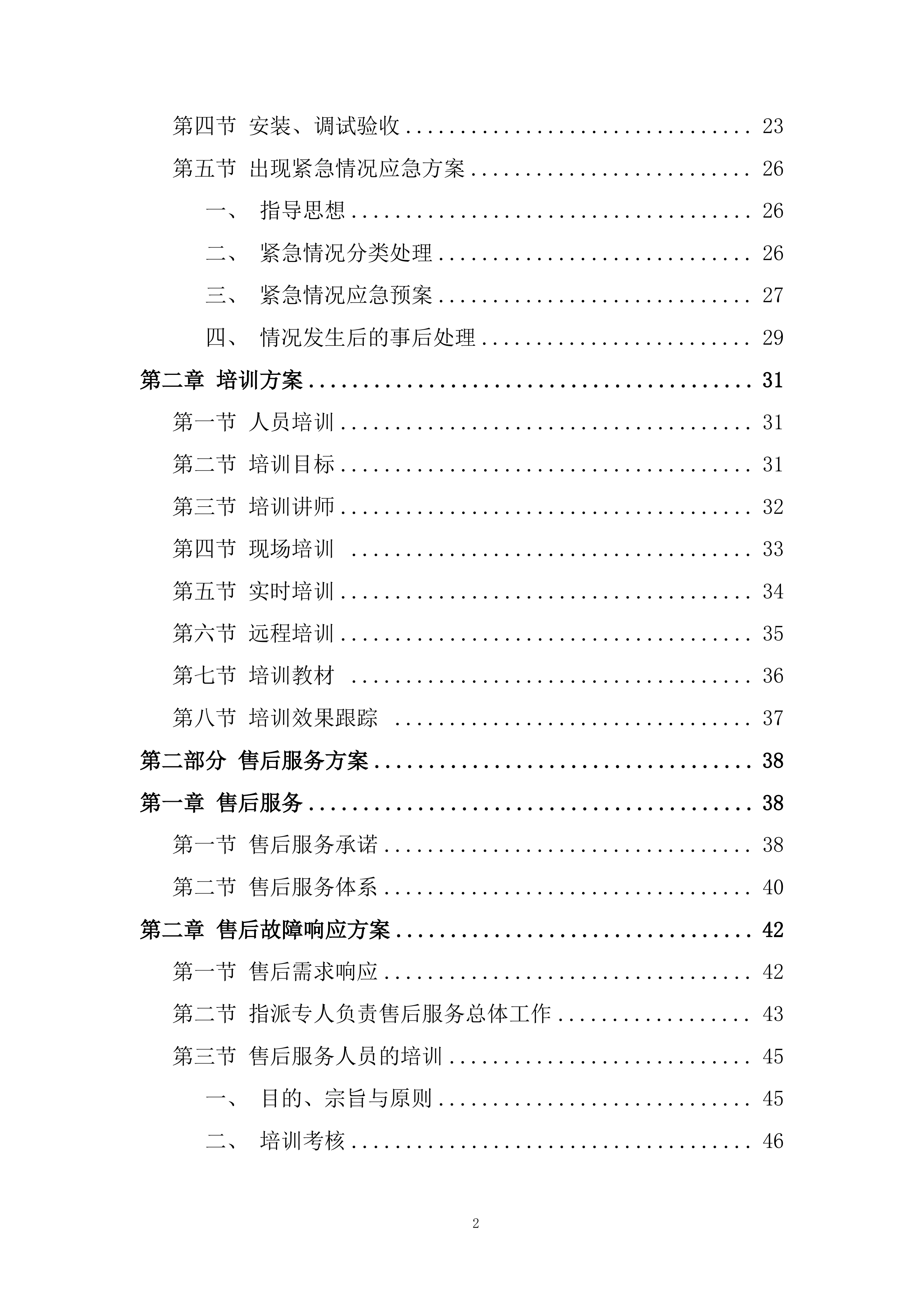 裂隙灯显微镜采购项目投标方案.docx 第2页