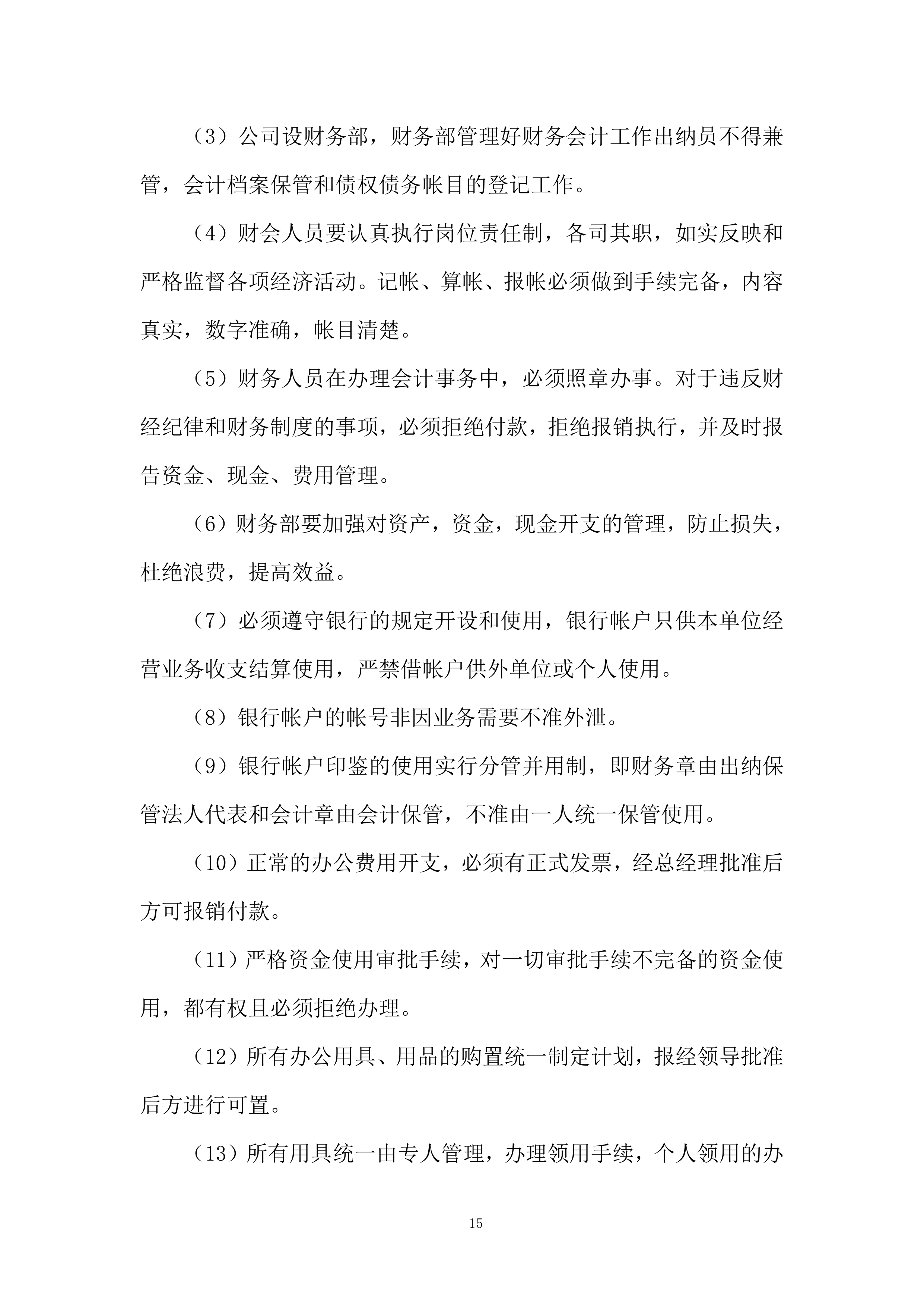 裂隙灯显微镜采购项目投标方案.docx 第15页