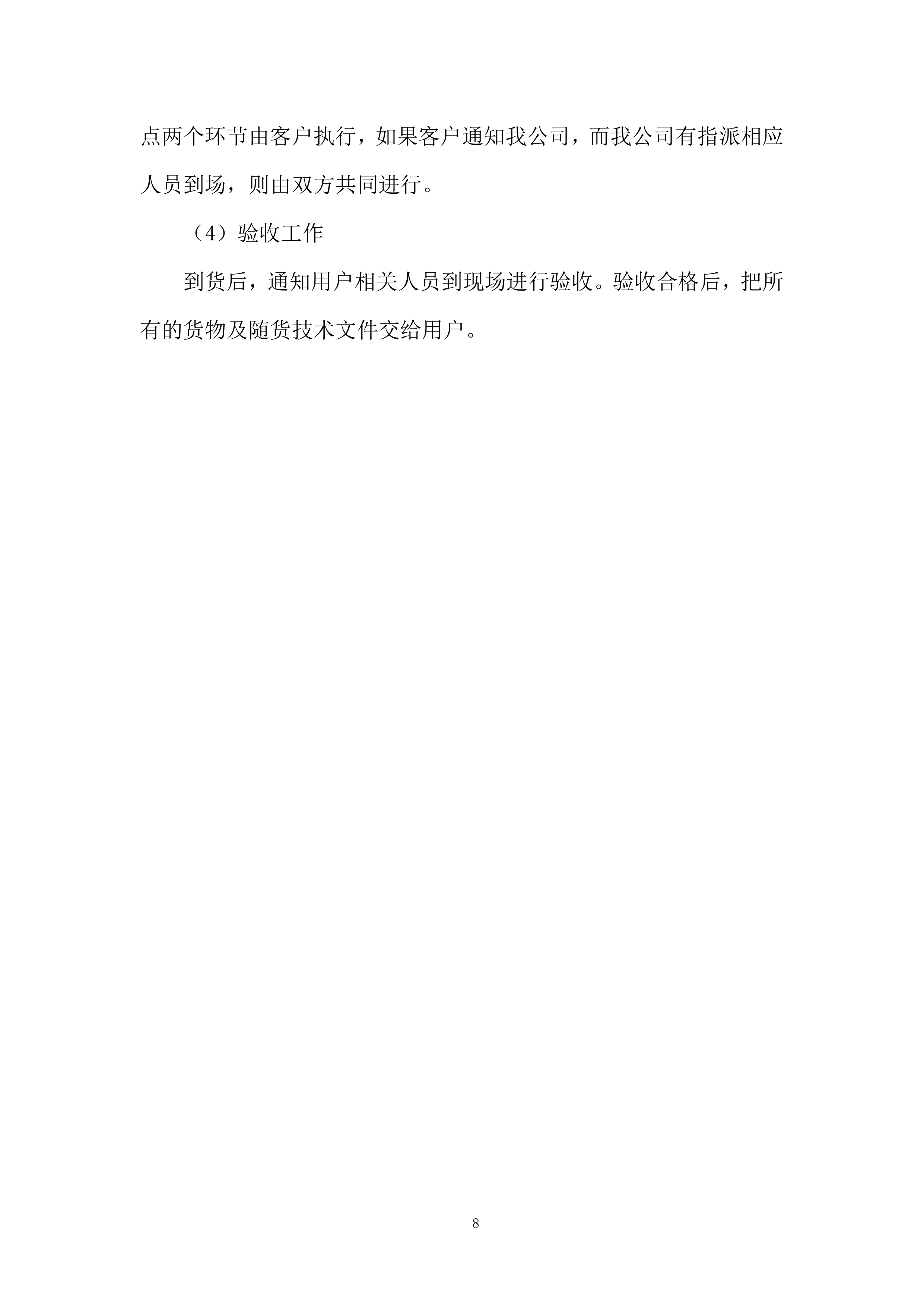 裂隙灯显微镜采购项目投标方案.docx 第8页