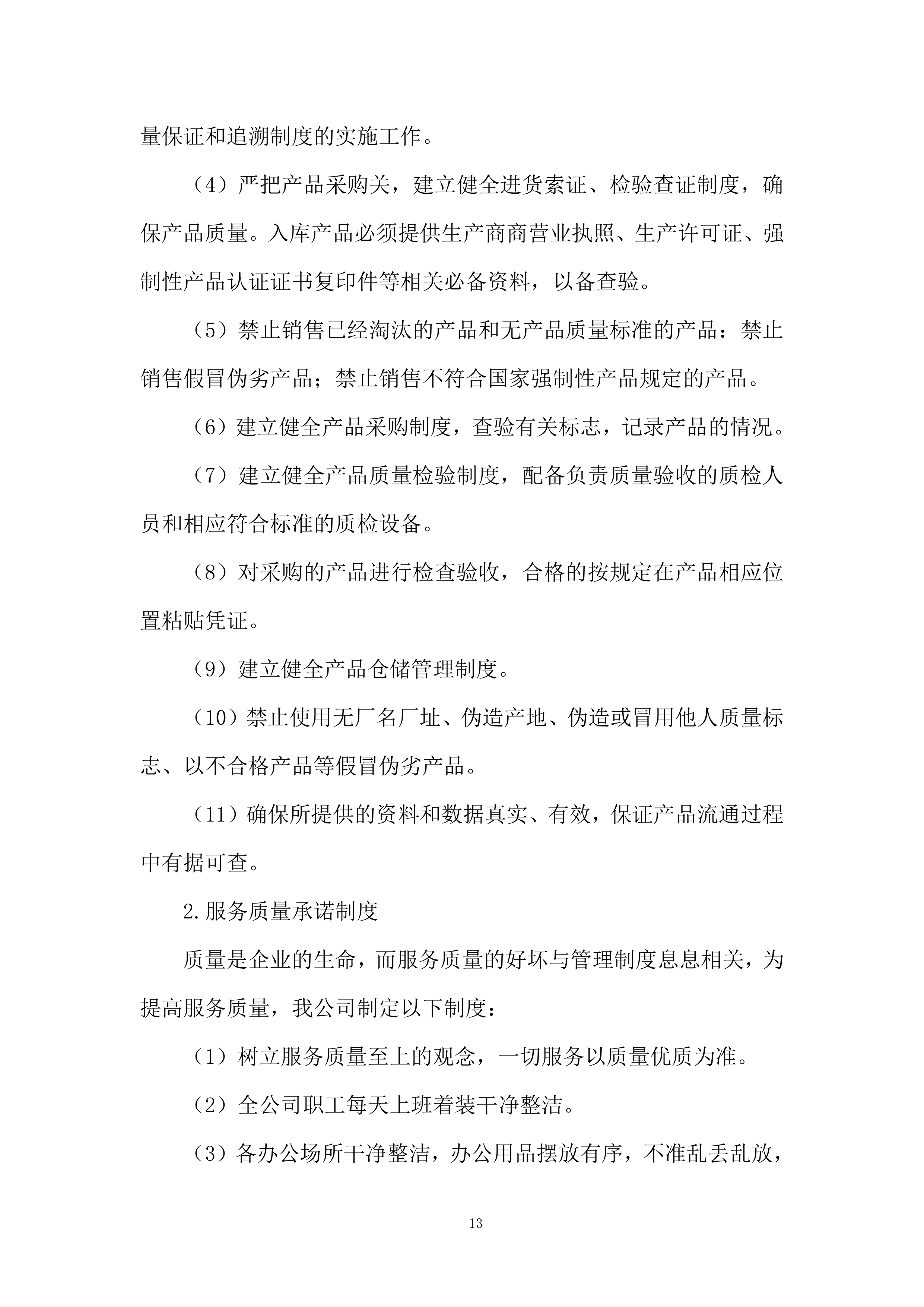 裂隙灯显微镜采购项目投标方案.docx 第13页