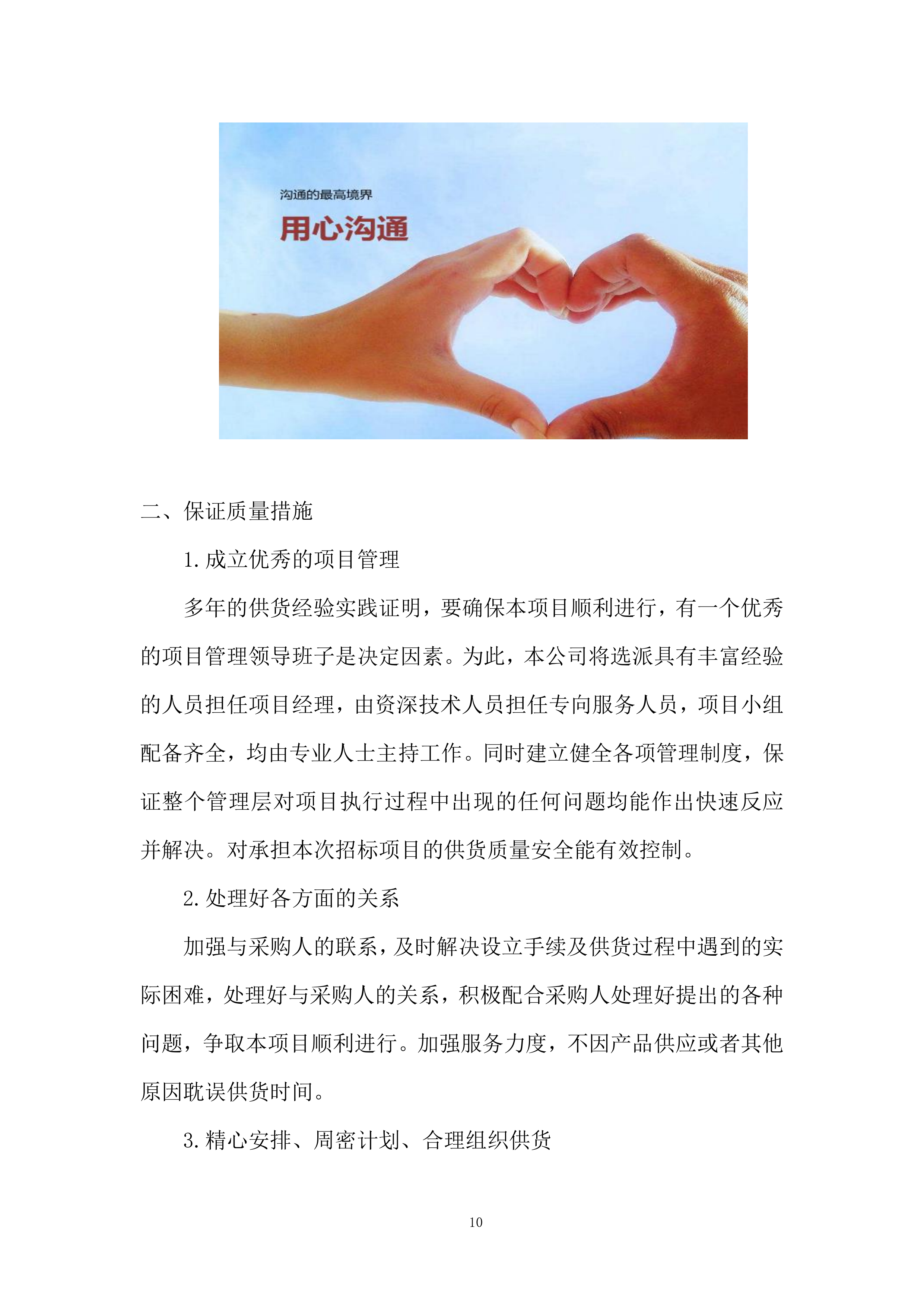 裂隙灯显微镜采购项目投标方案.docx 第10页