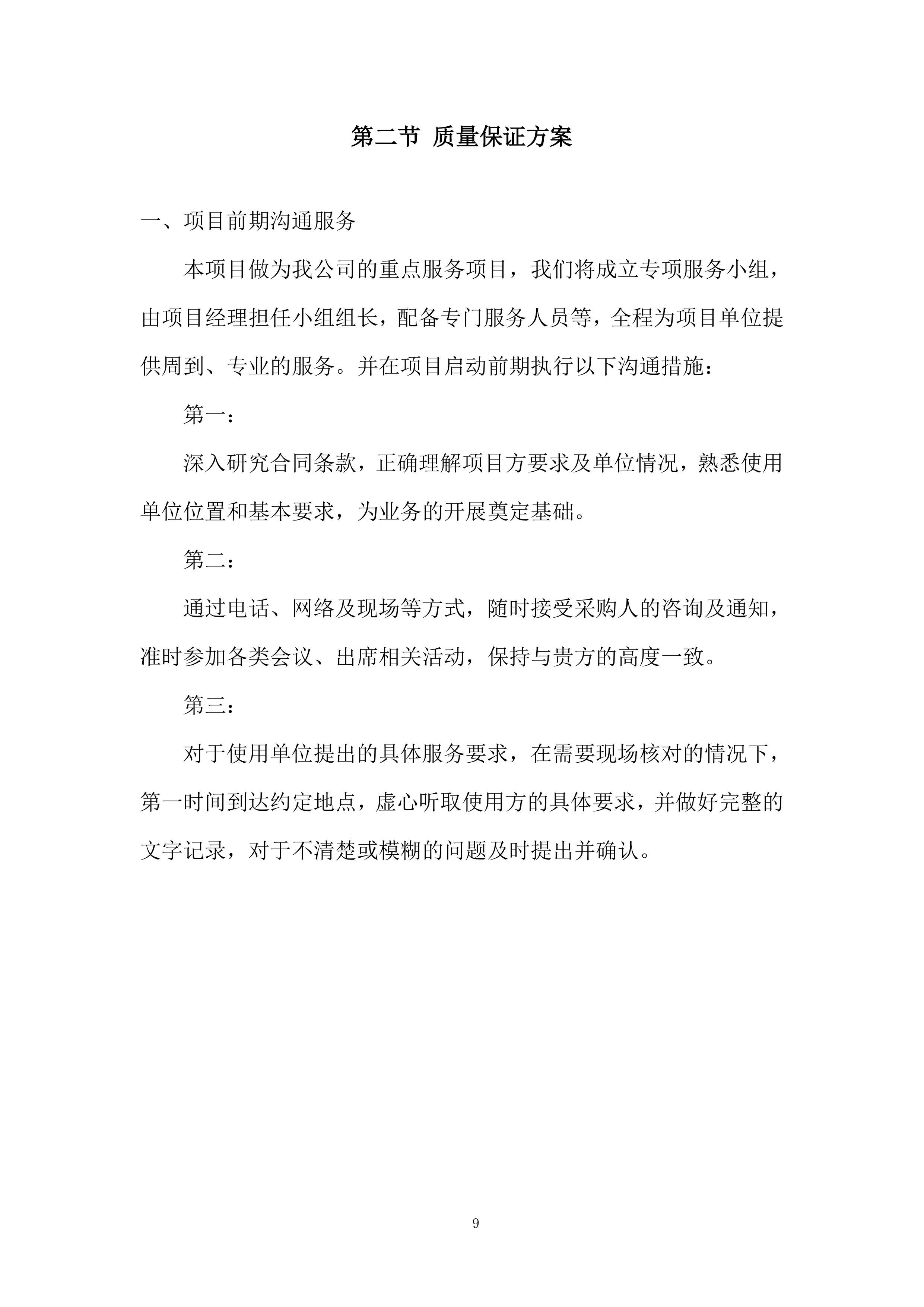 裂隙灯显微镜采购项目投标方案.docx 第9页