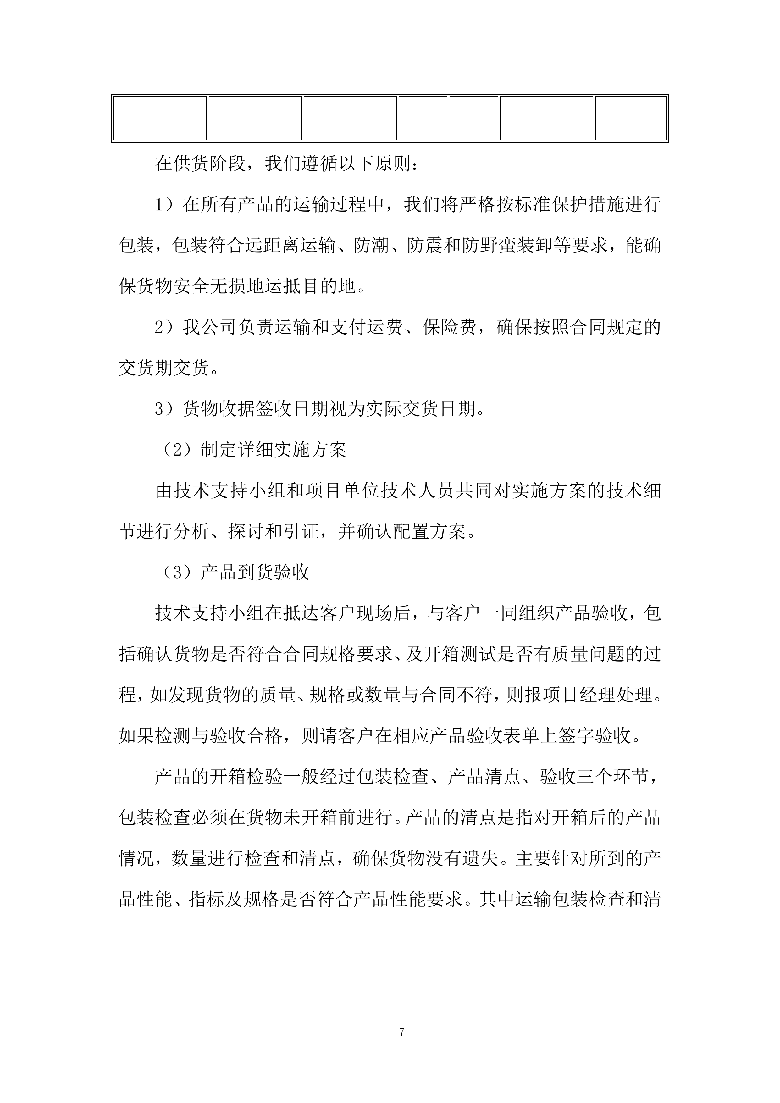 裂隙灯显微镜采购项目投标方案.docx 第7页