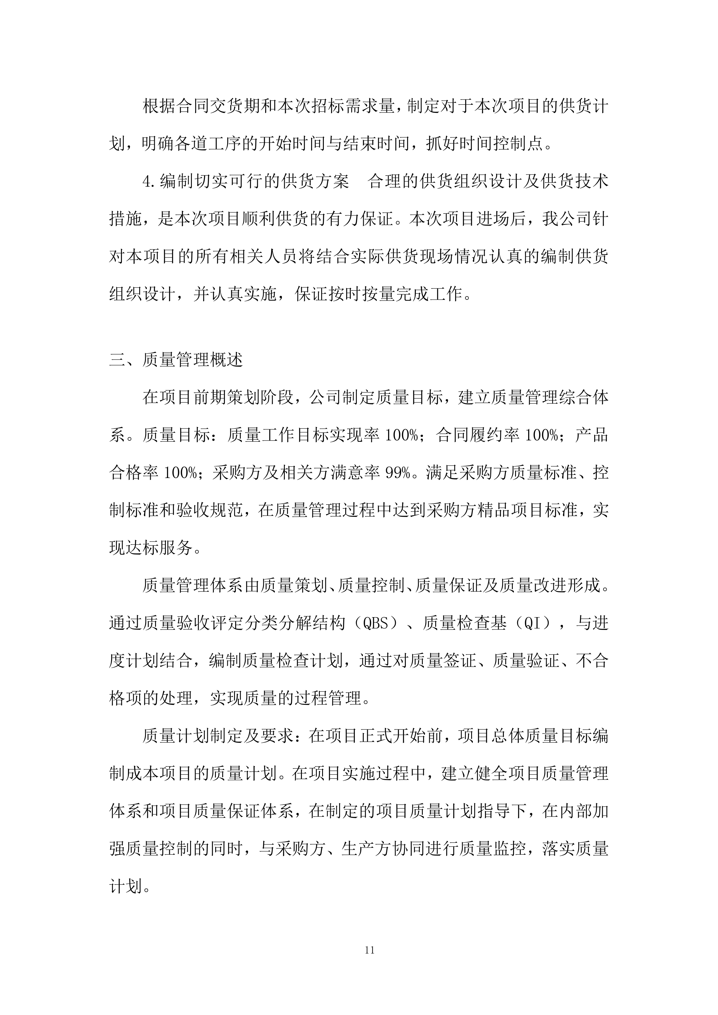 裂隙灯显微镜采购项目投标方案.docx 第11页