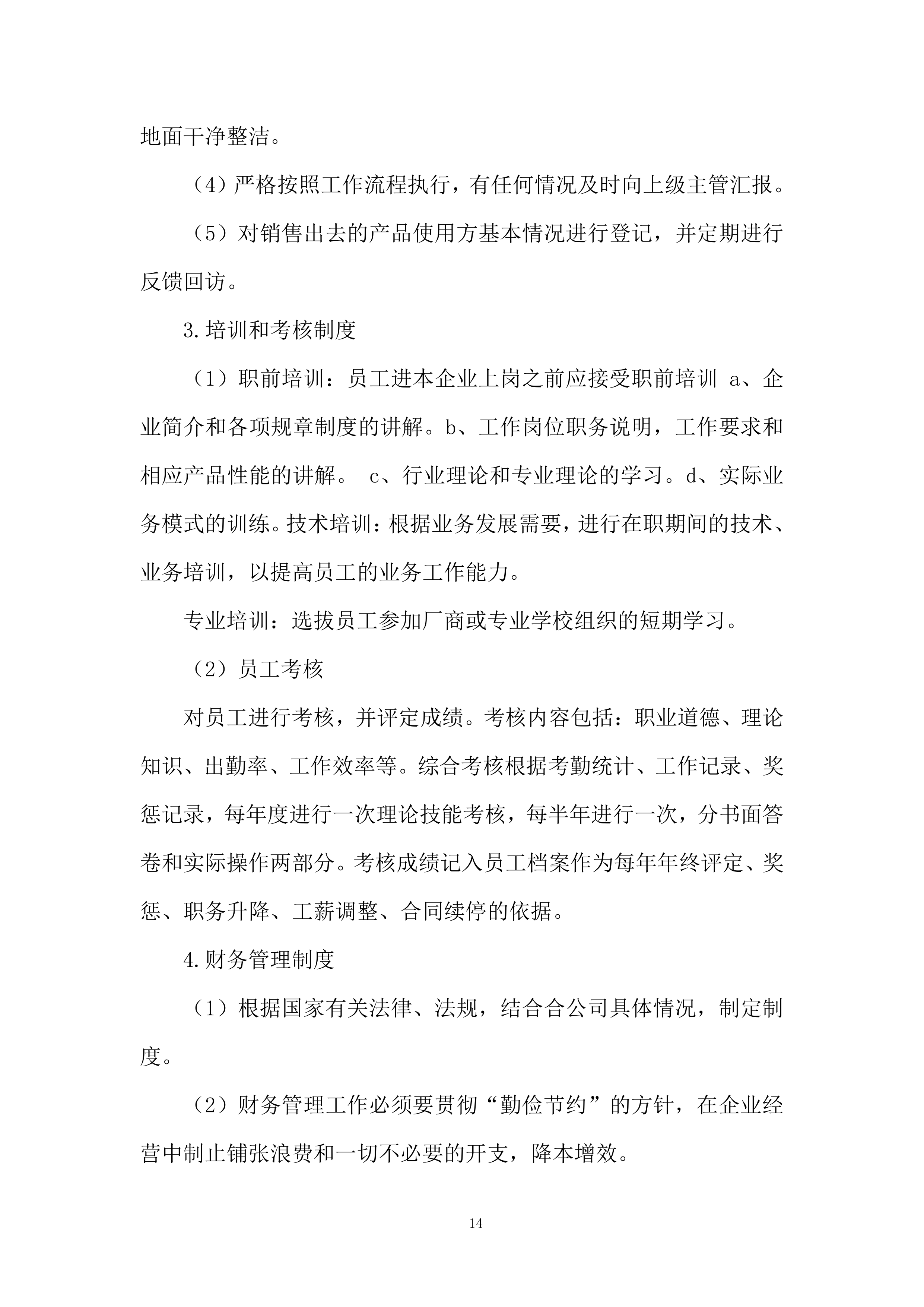 裂隙灯显微镜采购项目投标方案.docx 第14页