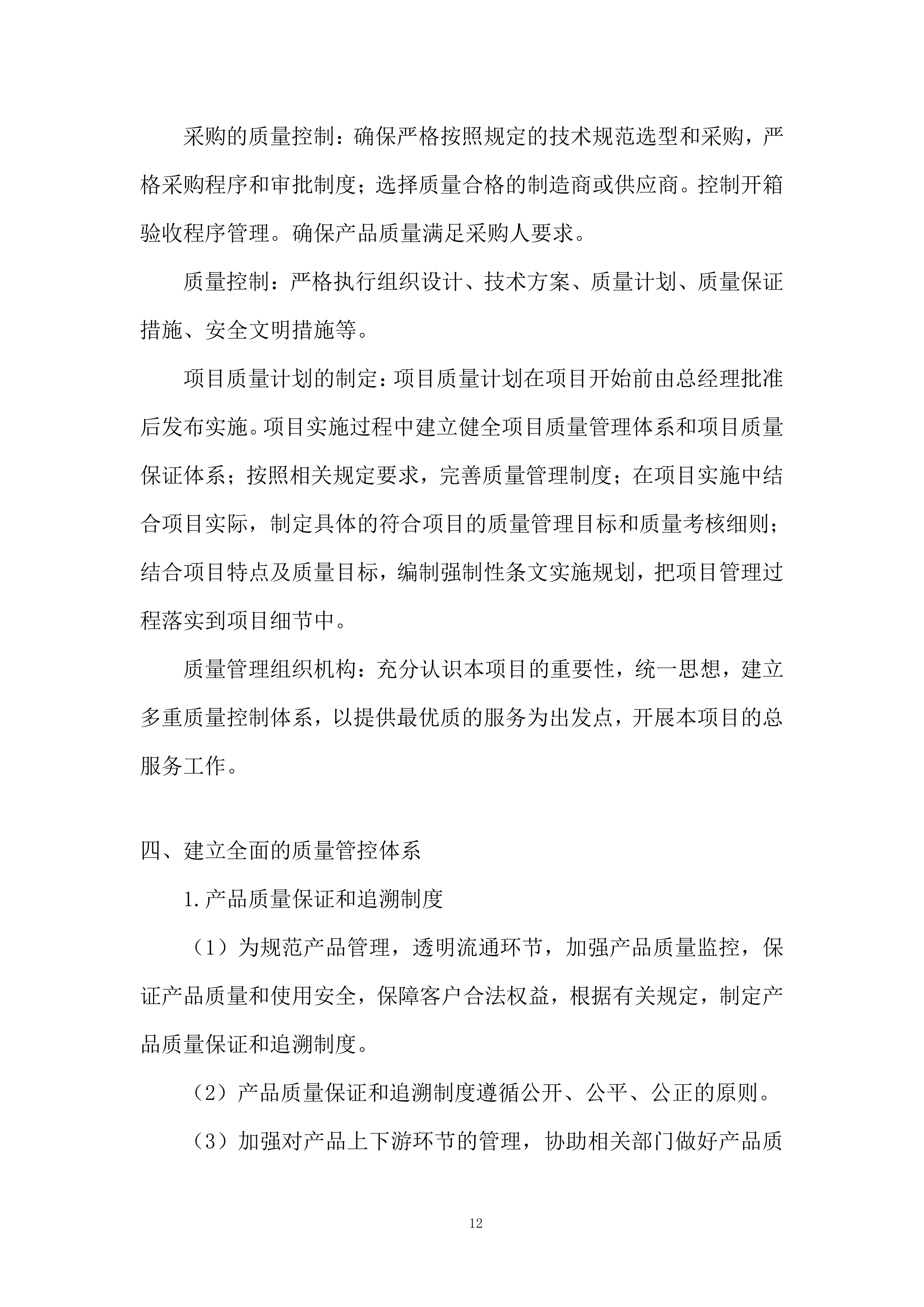 裂隙灯显微镜采购项目投标方案.docx 第12页