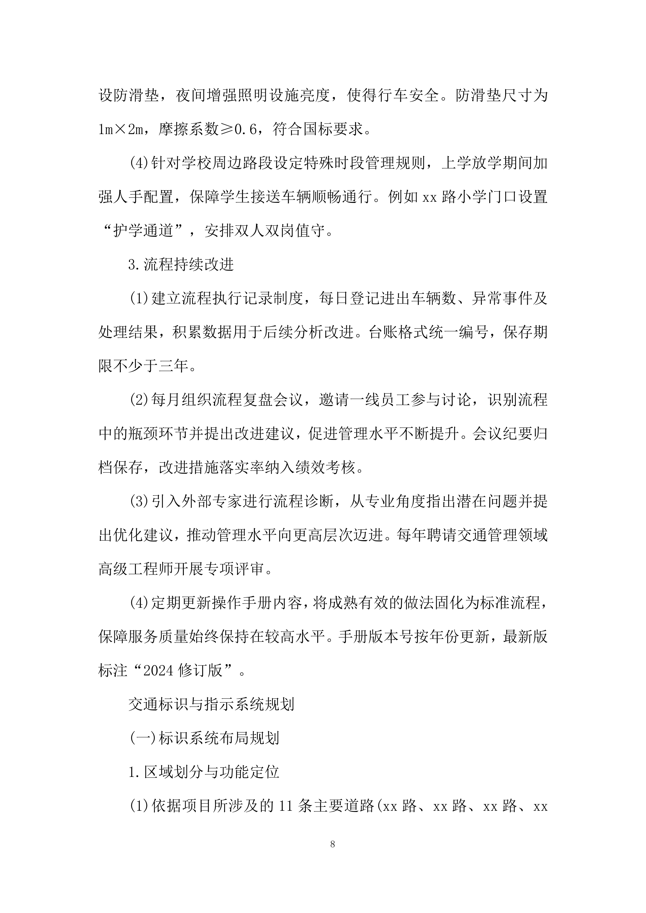 路内泊位委托运营管理投标方案.docx 第8页