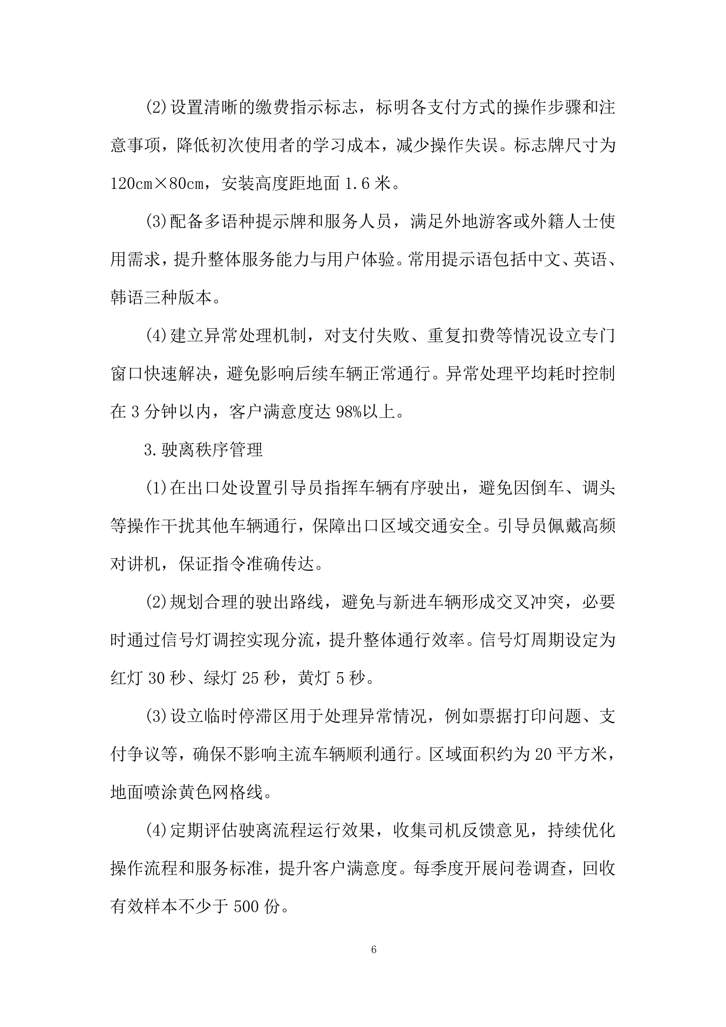 路内泊位委托运营管理投标方案.docx 第6页