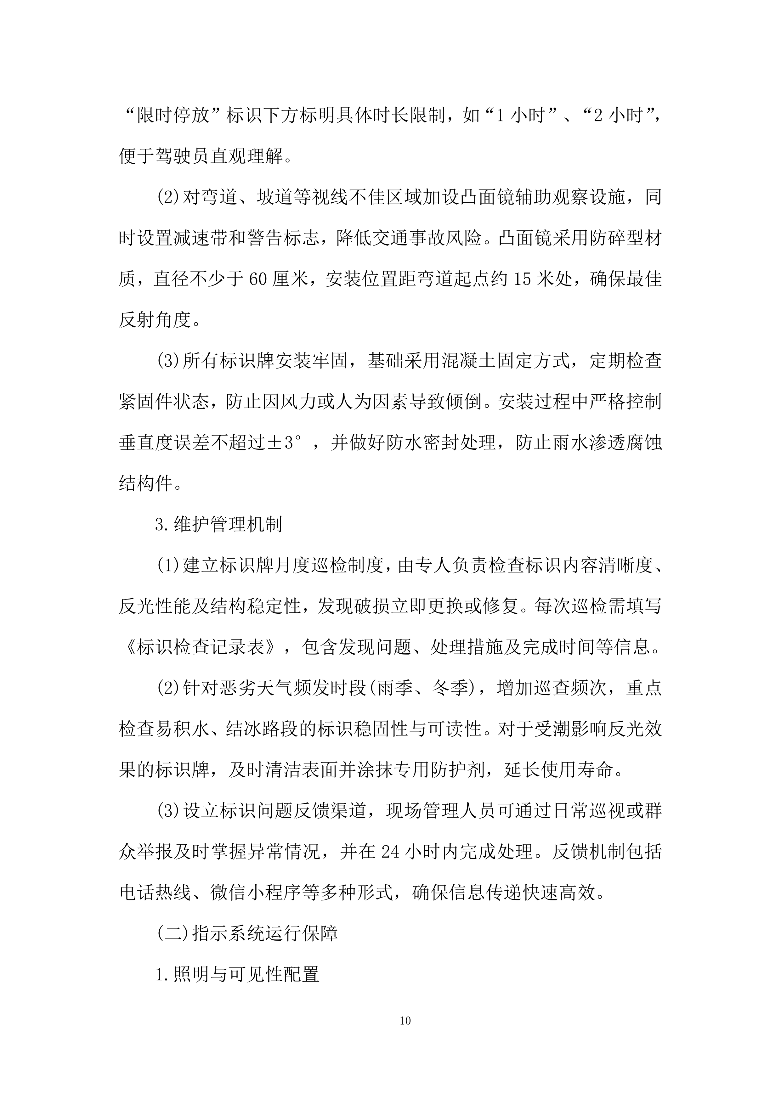 路内泊位委托运营管理投标方案.docx 第10页
