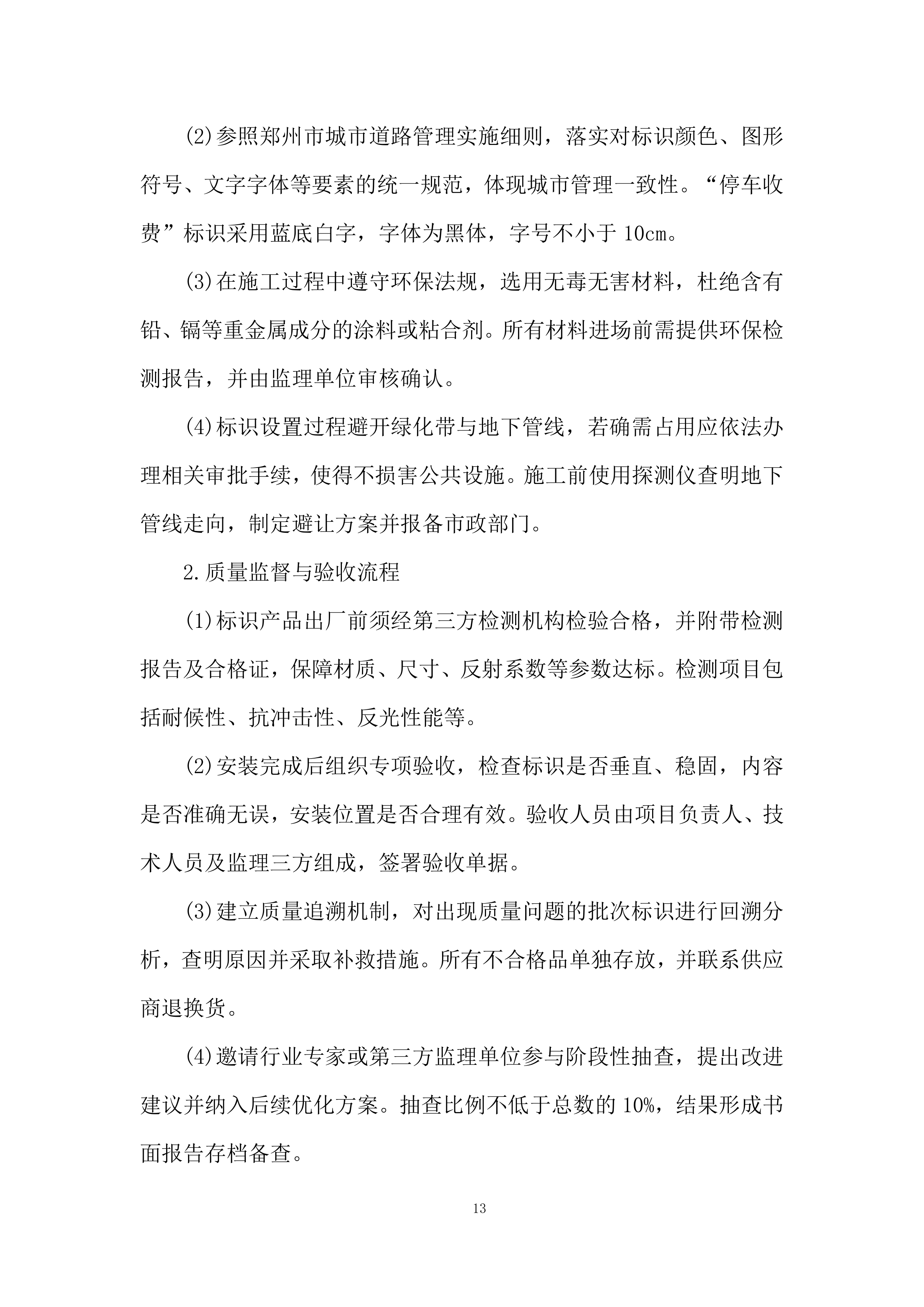 路内泊位委托运营管理投标方案.docx 第13页