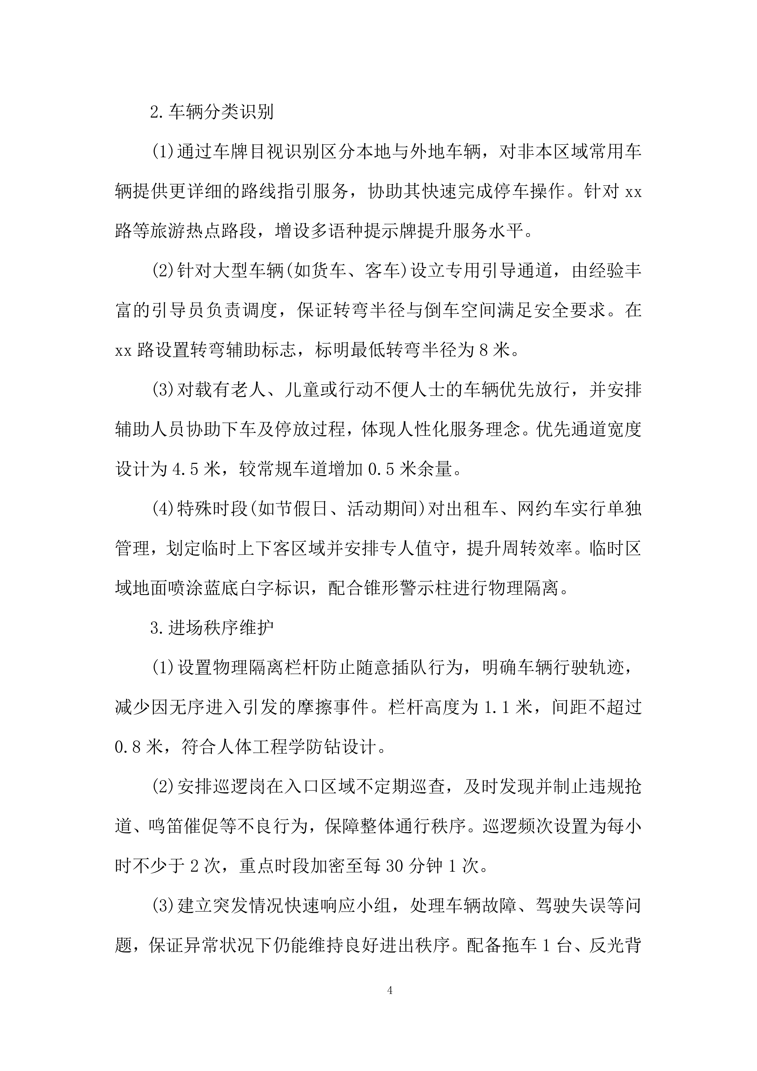 路内泊位委托运营管理投标方案.docx 第4页