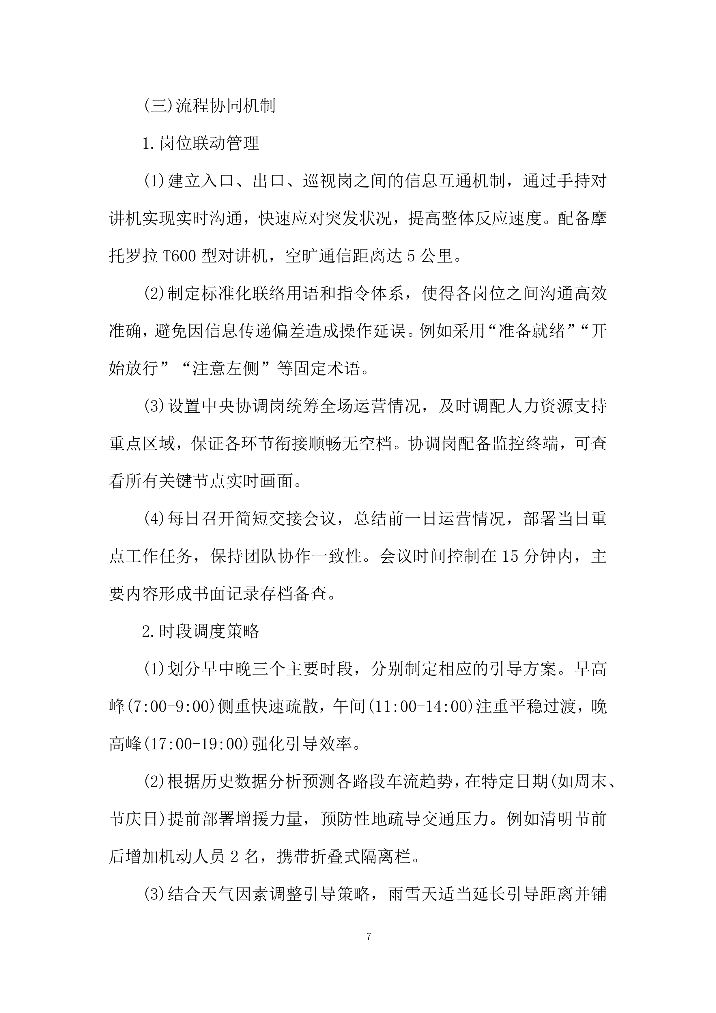 路内泊位委托运营管理投标方案.docx 第7页