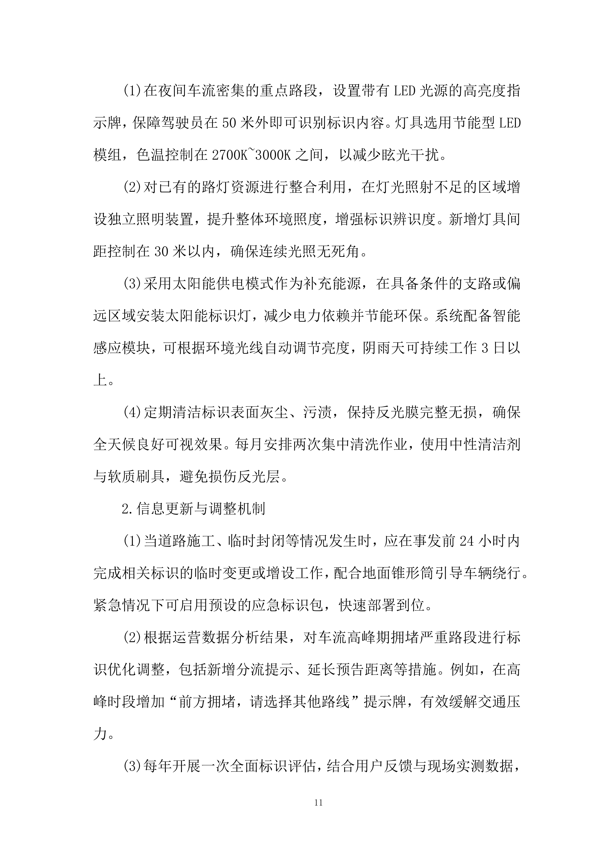 路内泊位委托运营管理投标方案.docx 第11页